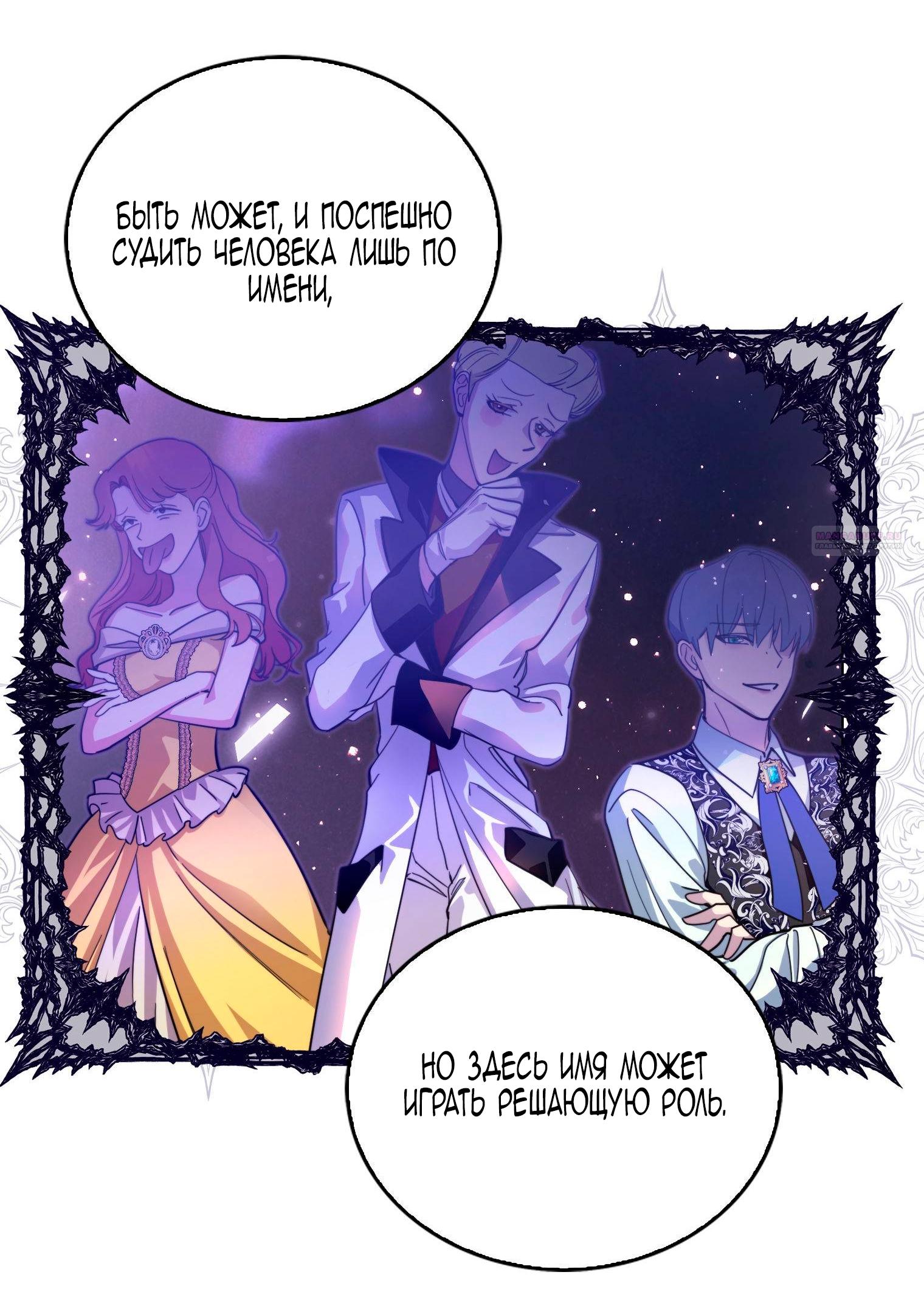 Манга Лучшая героиня второго плана - Глава 186 Страница 26