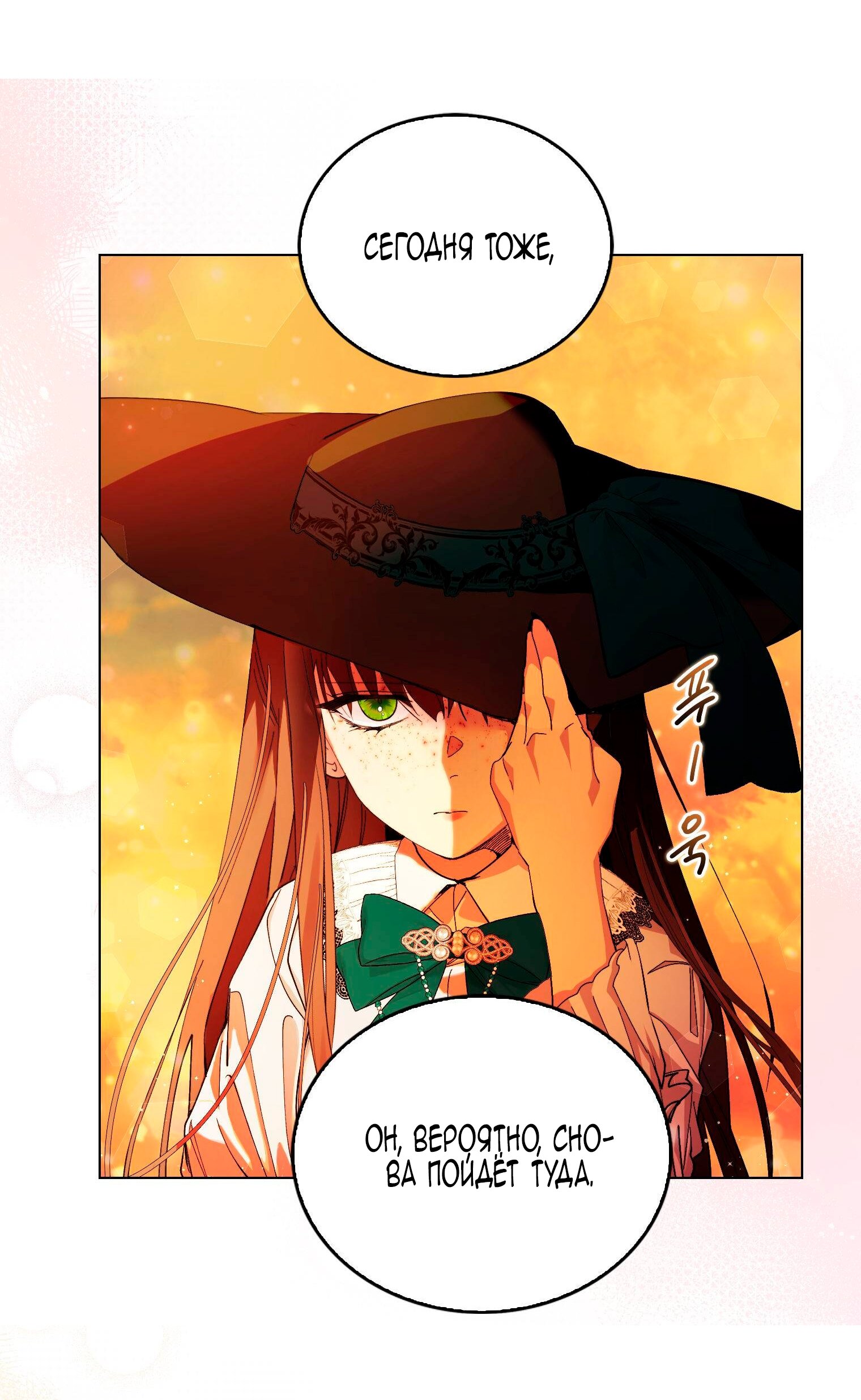 Манга Лучшая героиня второго плана - Глава 186 Страница 49