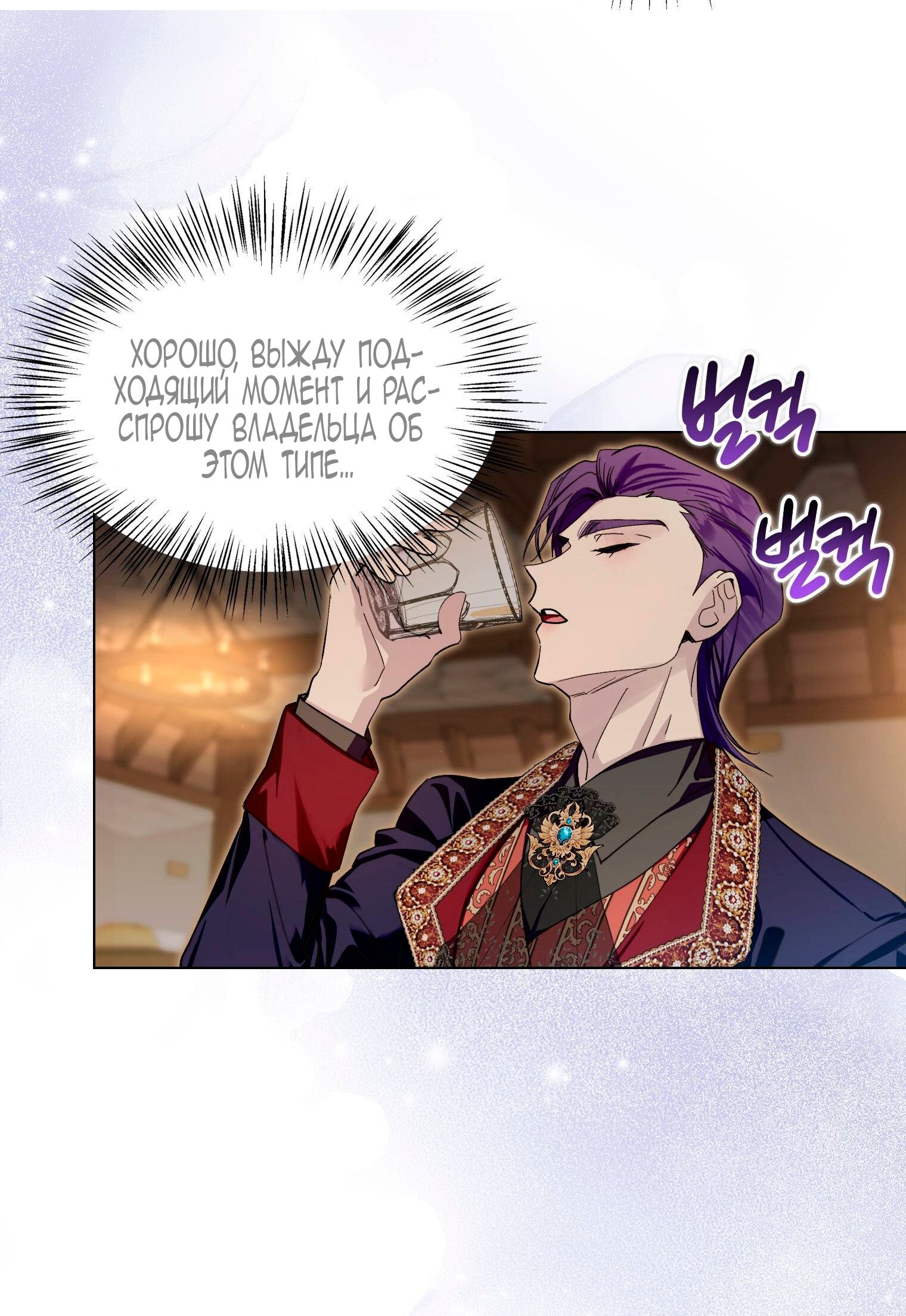 Манга Лучшая героиня второго плана - Глава 186 Страница 55