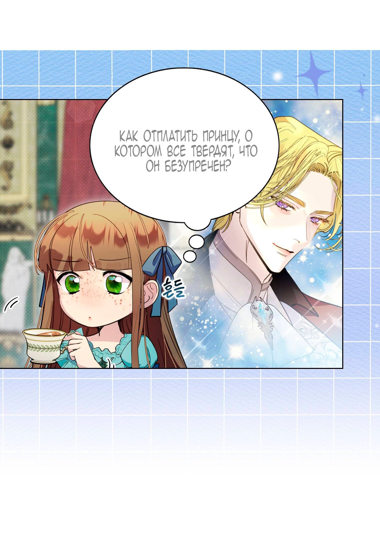 Манга Лучшая героиня второго плана - Глава 186 Страница 9