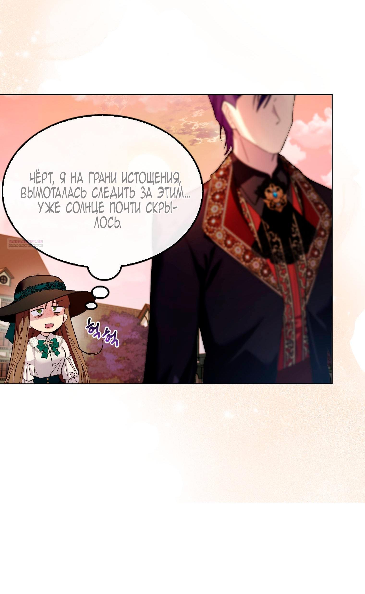 Манга Лучшая героиня второго плана - Глава 186 Страница 46