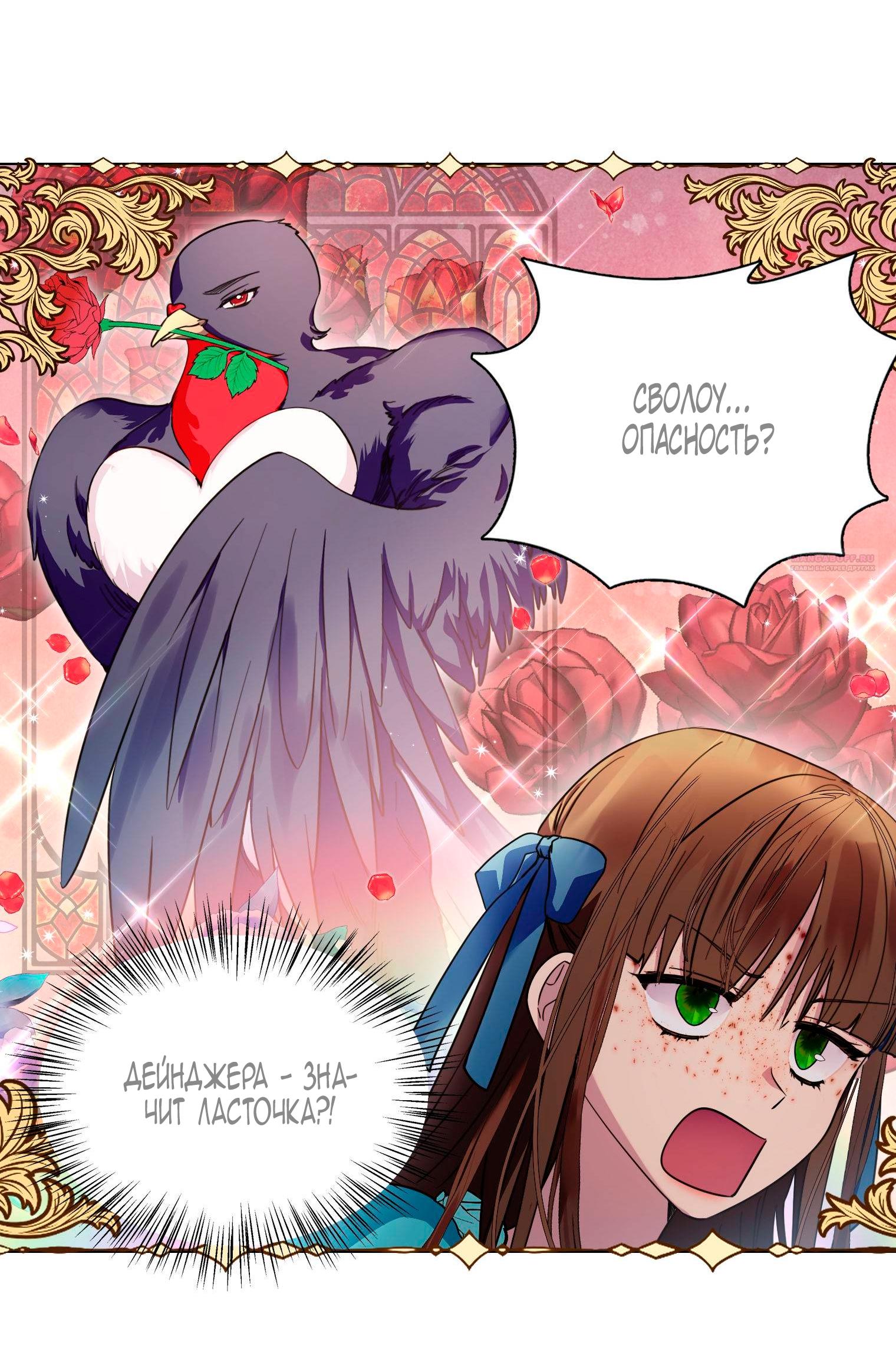 Манга Лучшая героиня второго плана - Глава 186 Страница 22