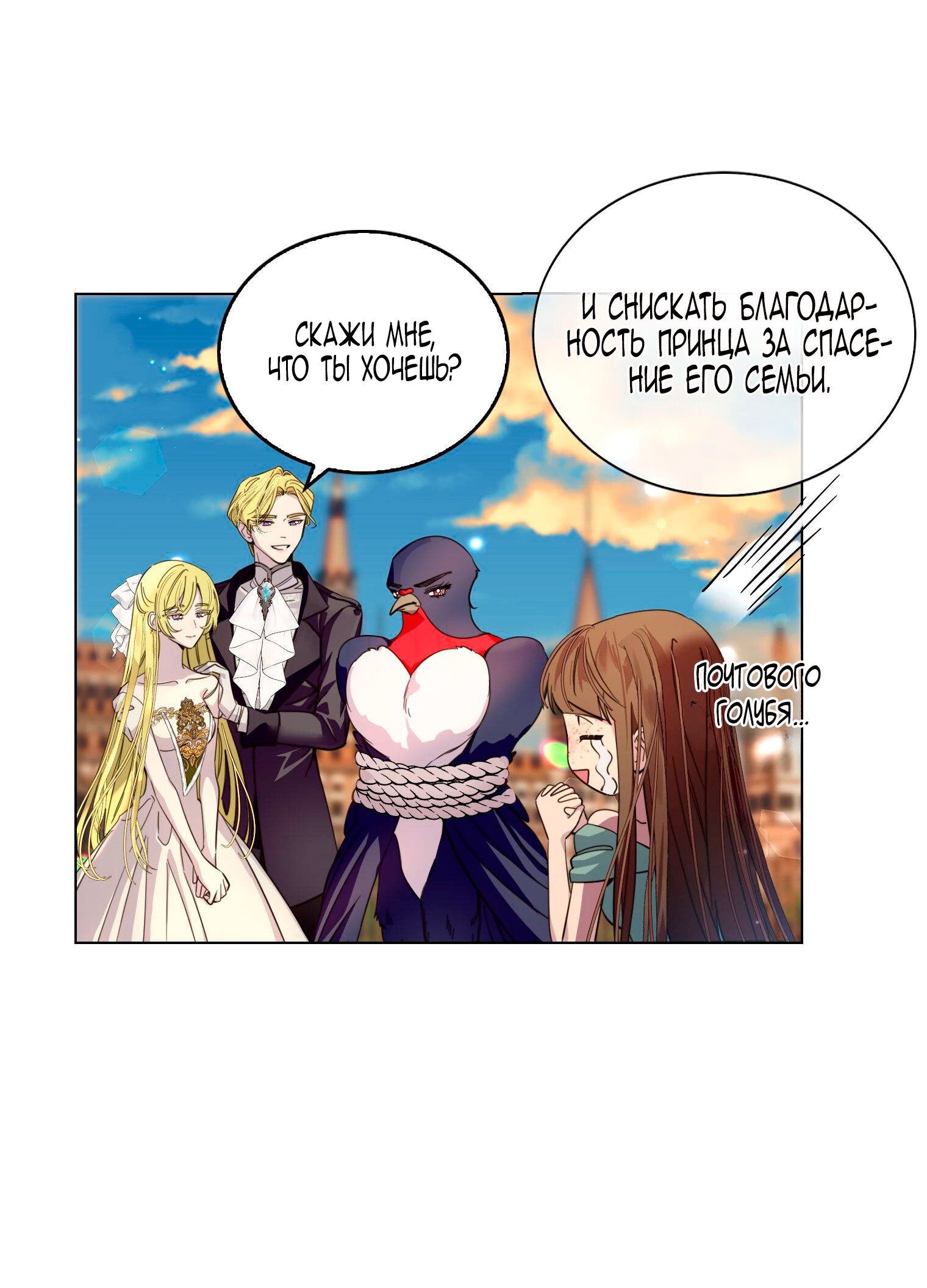 Манга Лучшая героиня второго плана - Глава 186 Страница 29