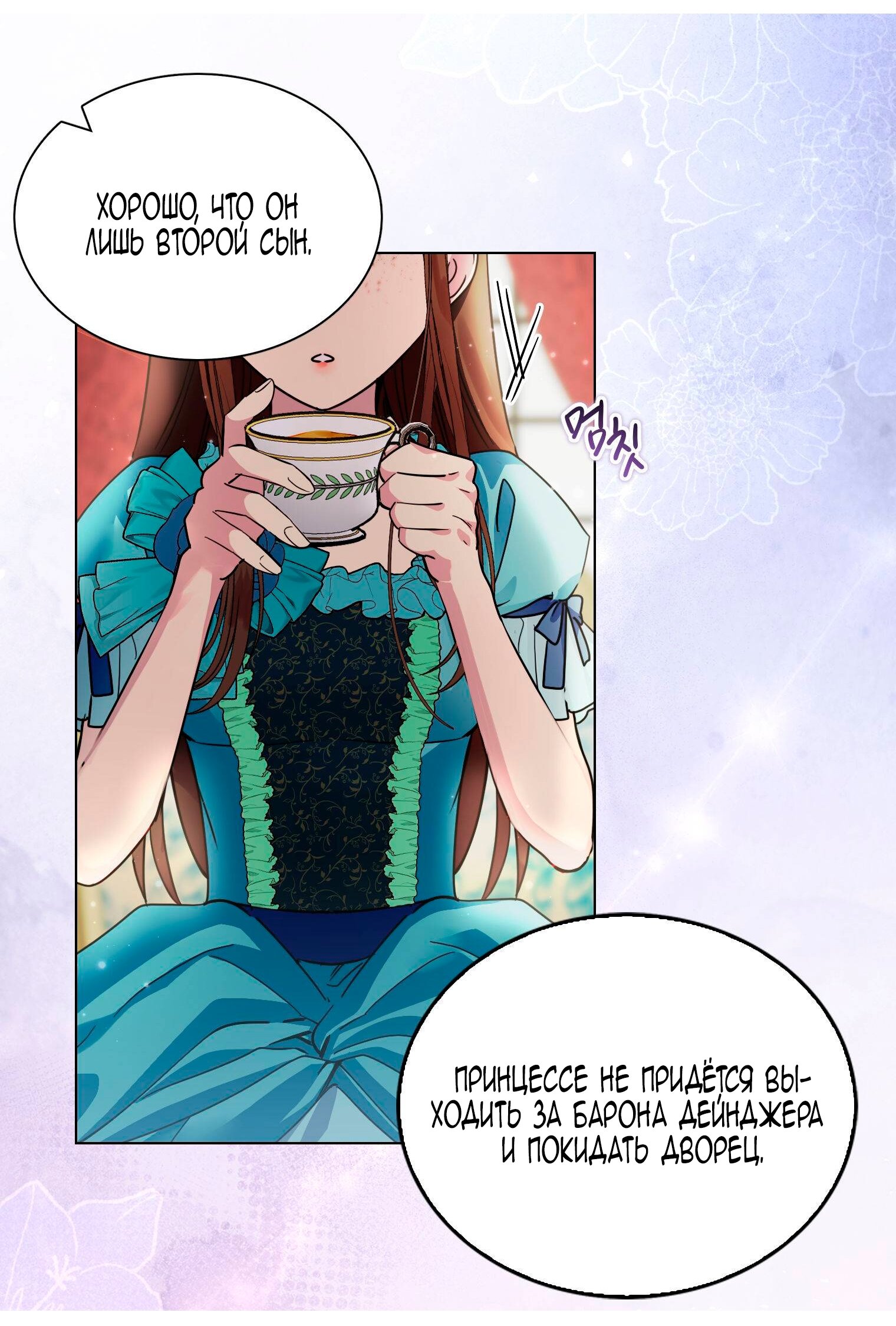 Манга Лучшая героиня второго плана - Глава 186 Страница 20