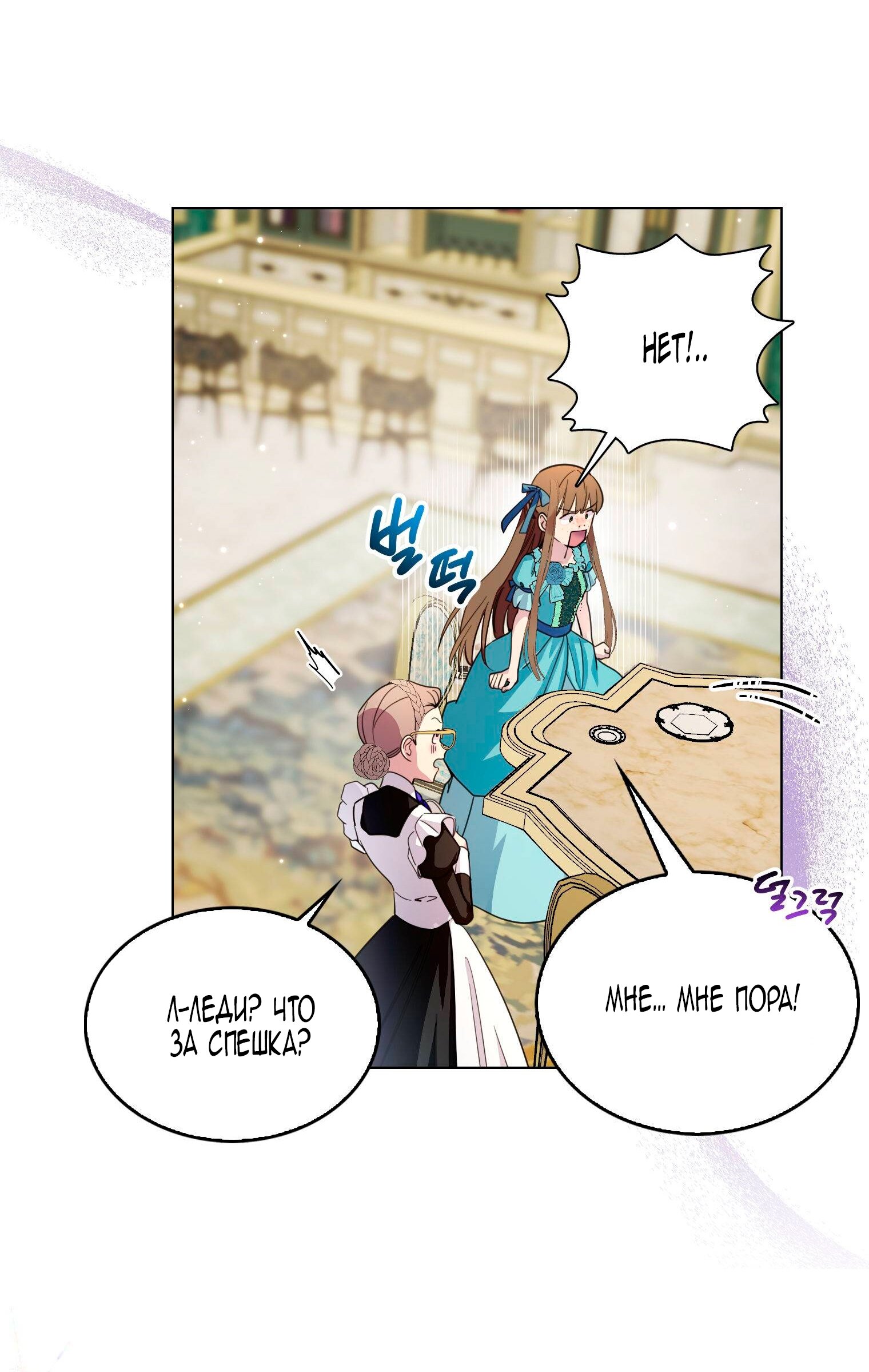 Манга Лучшая героиня второго плана - Глава 186 Страница 23