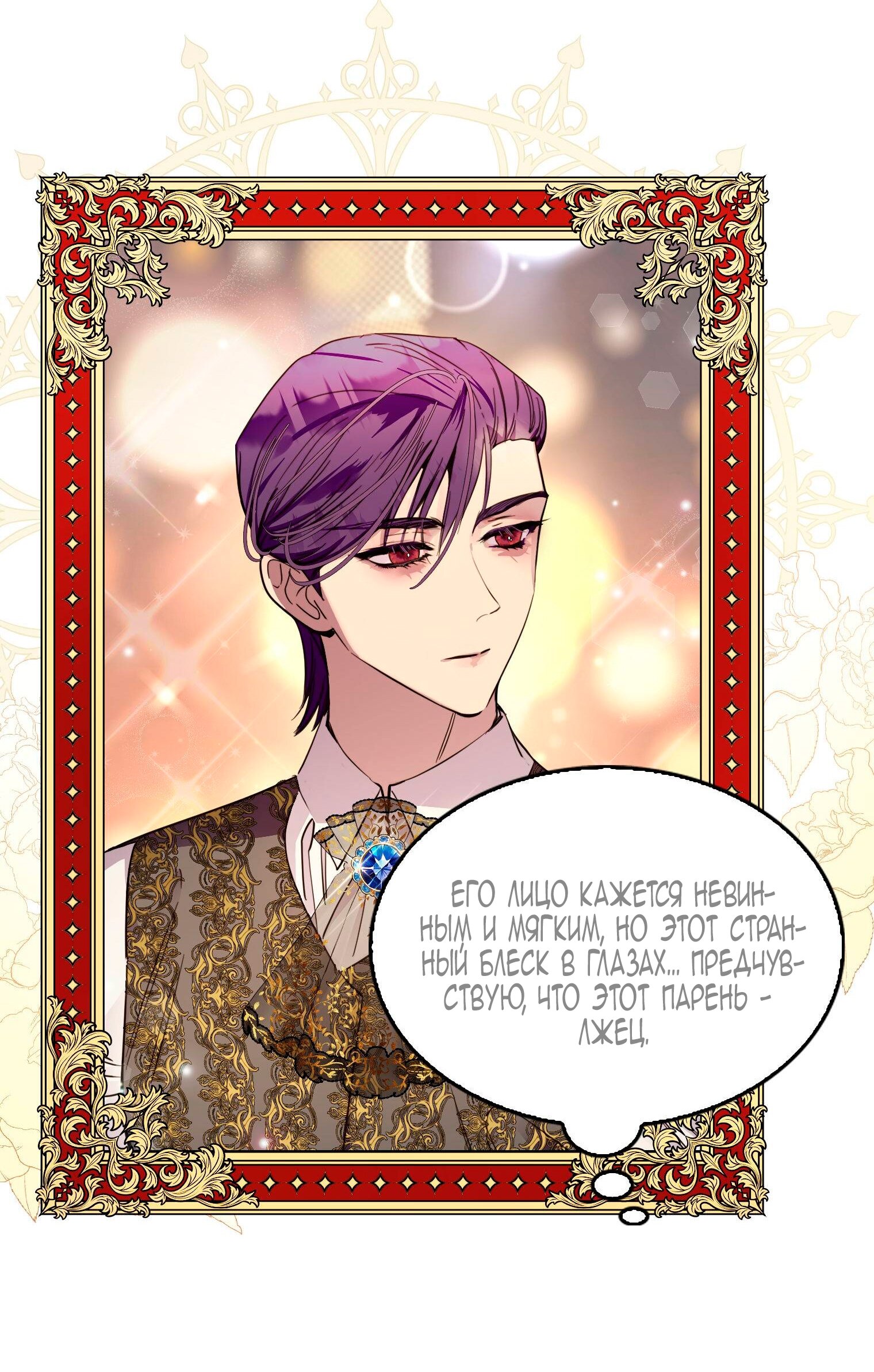 Манга Лучшая героиня второго плана - Глава 186 Страница 35