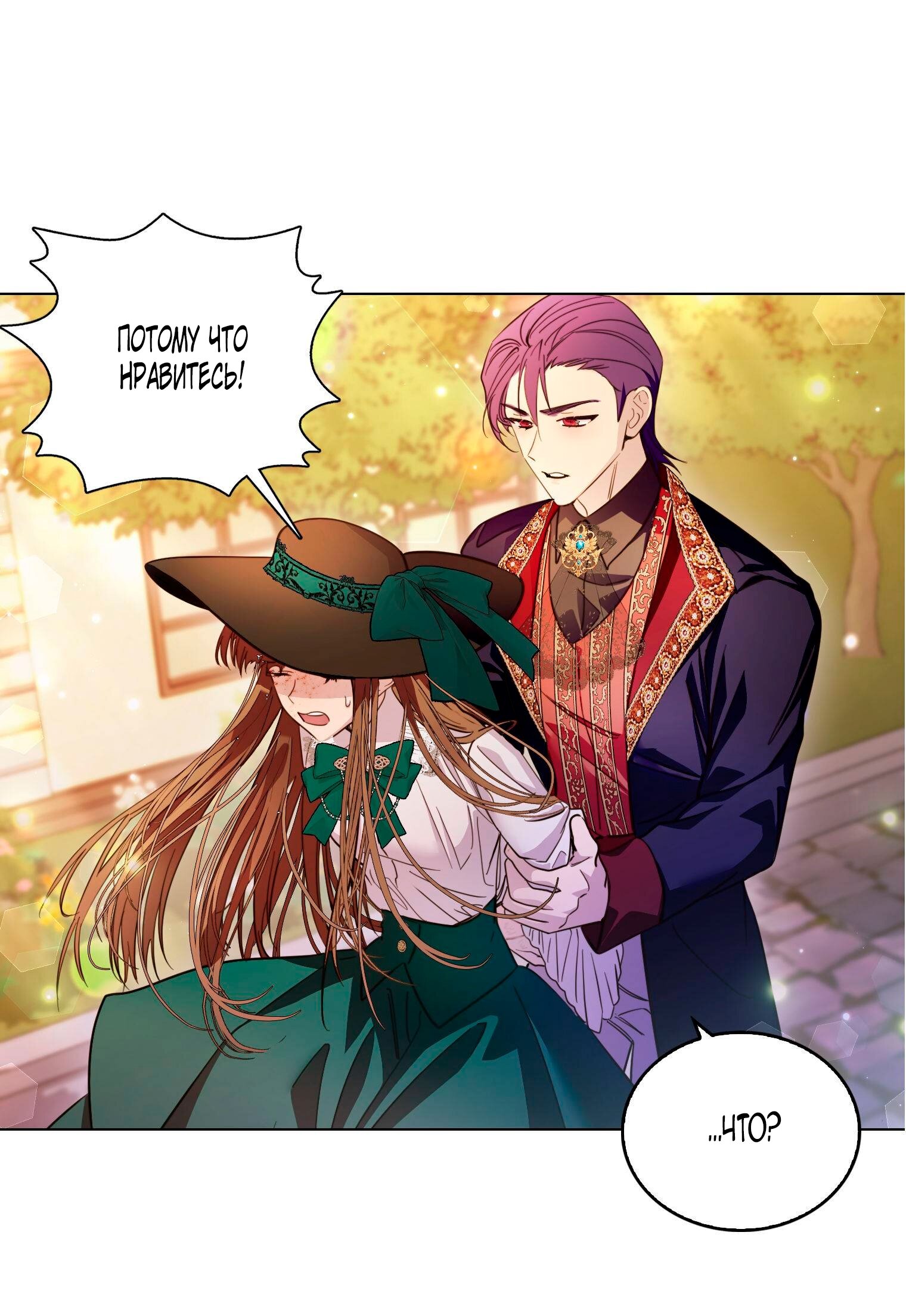 Манга Лучшая героиня второго плана - Глава 186 Страница 68