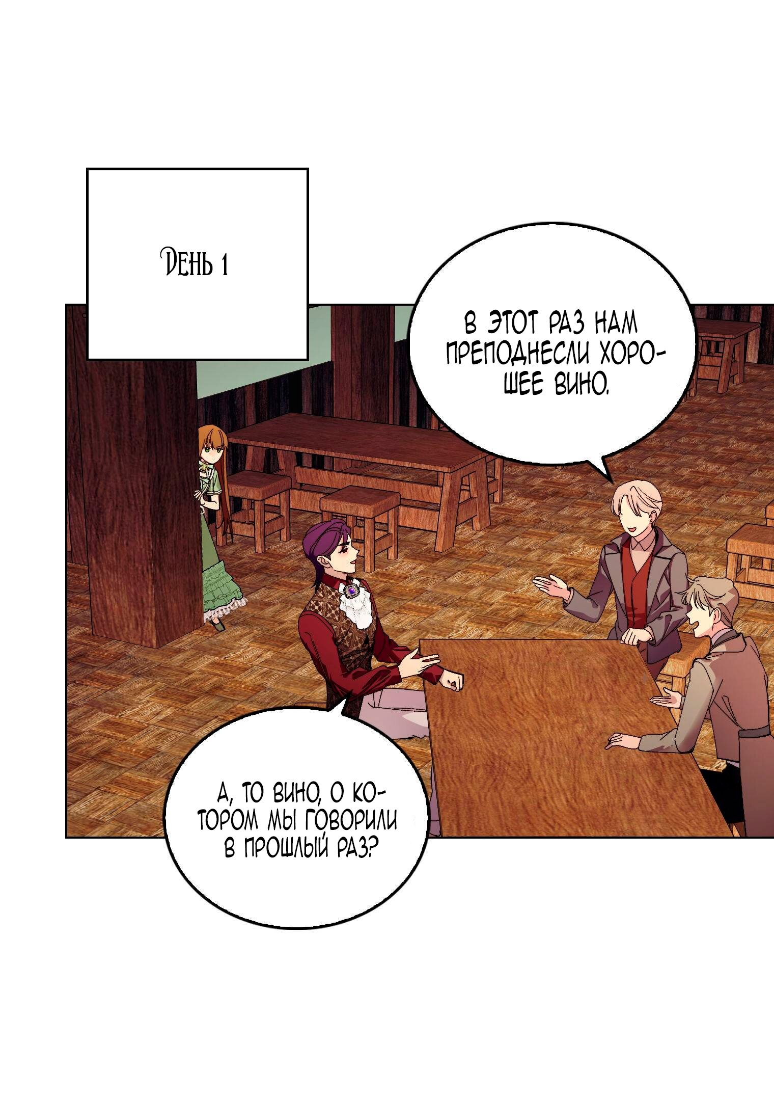 Манга Лучшая героиня второго плана - Глава 186 Страница 41