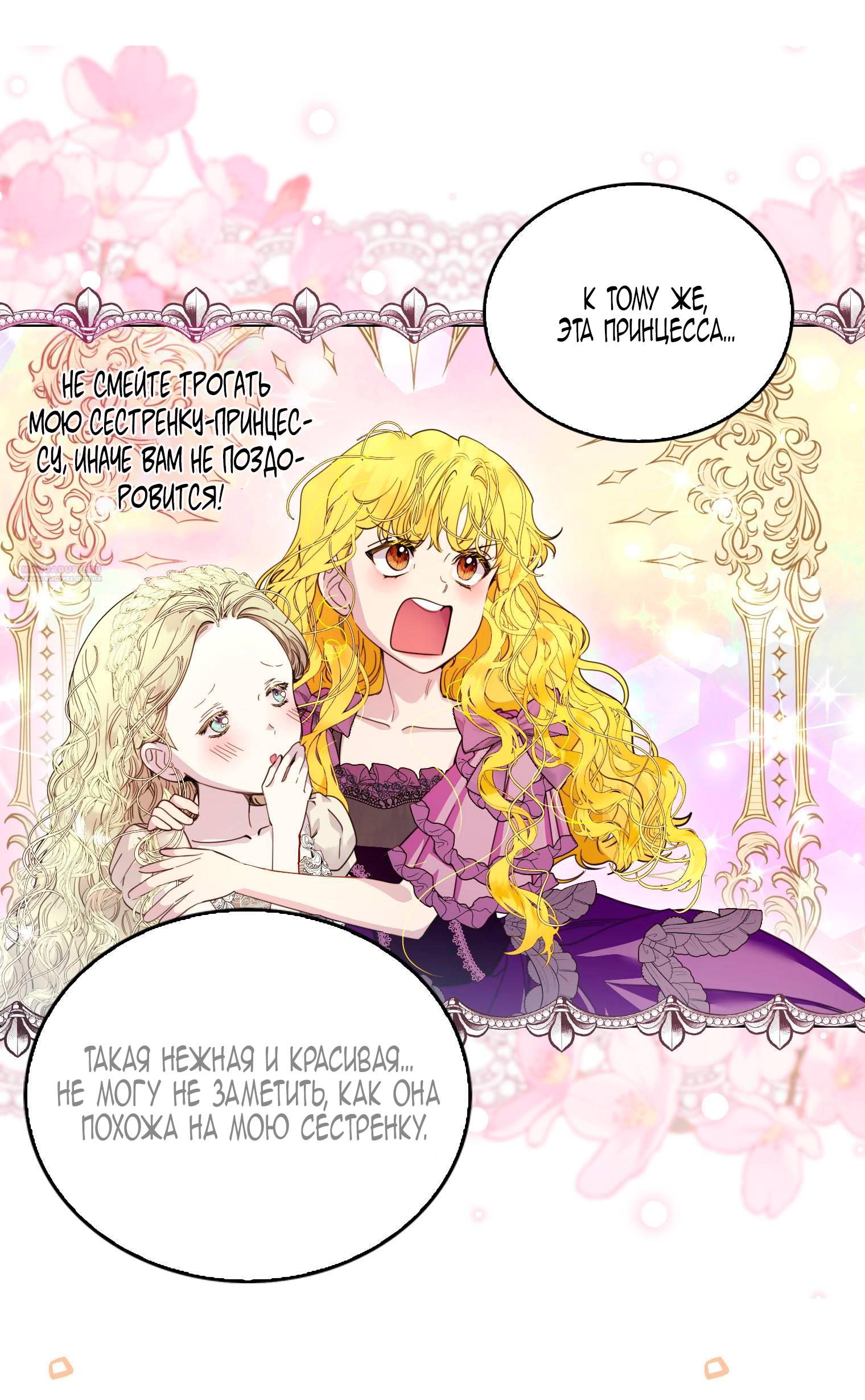 Манга Лучшая героиня второго плана - Глава 186 Страница 30