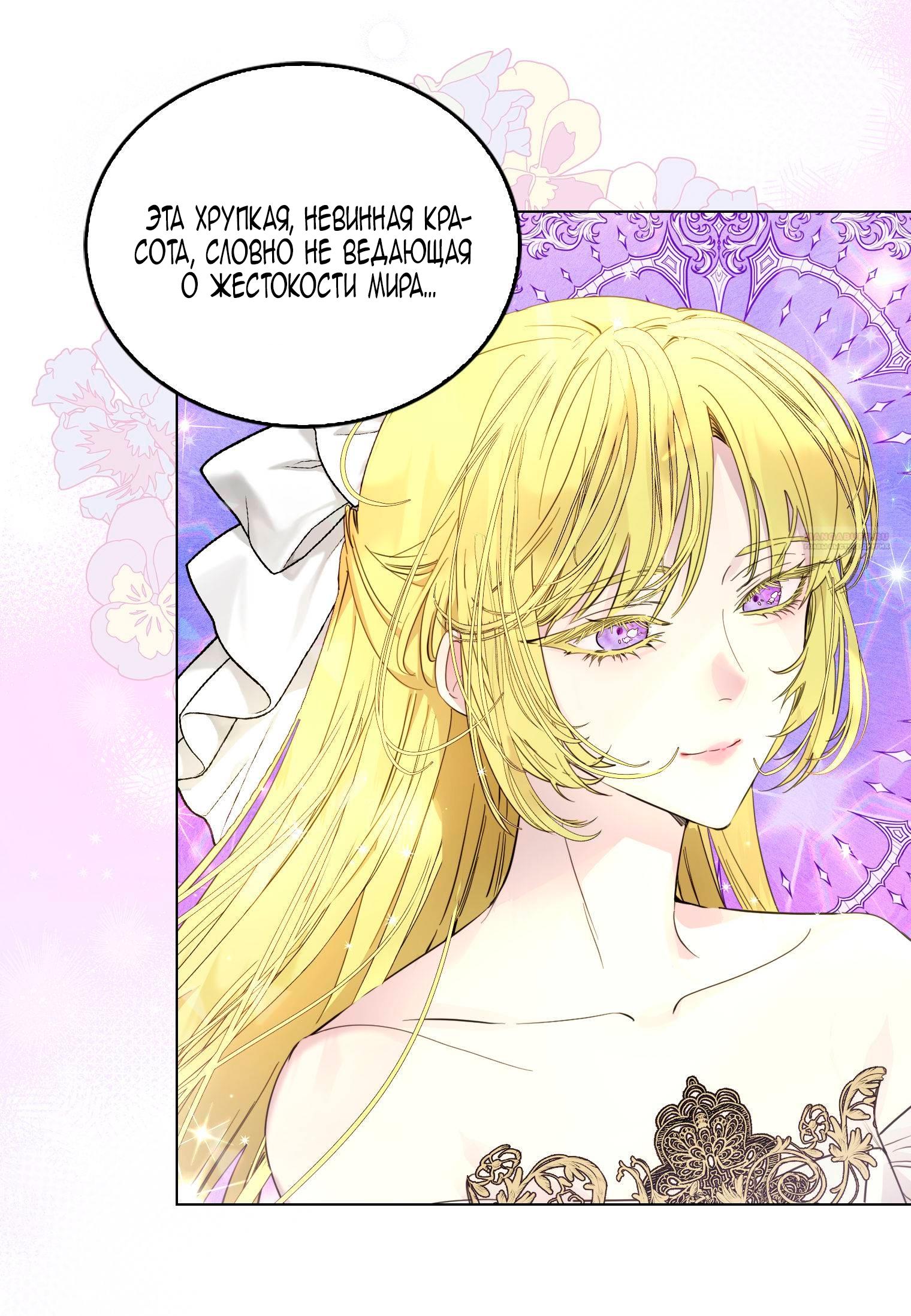 Манга Лучшая героиня второго плана - Глава 186 Страница 2