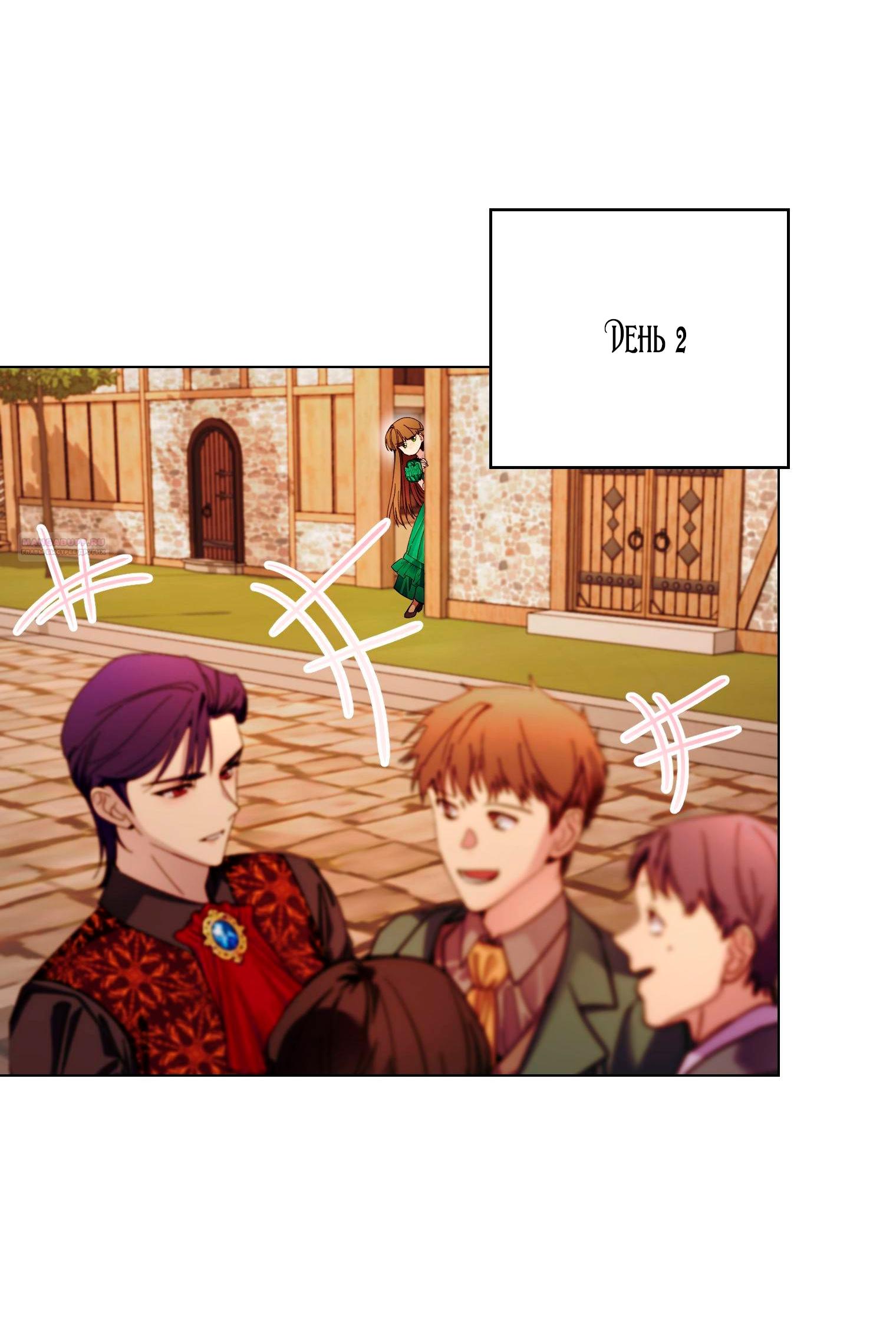 Манга Лучшая героиня второго плана - Глава 186 Страница 42