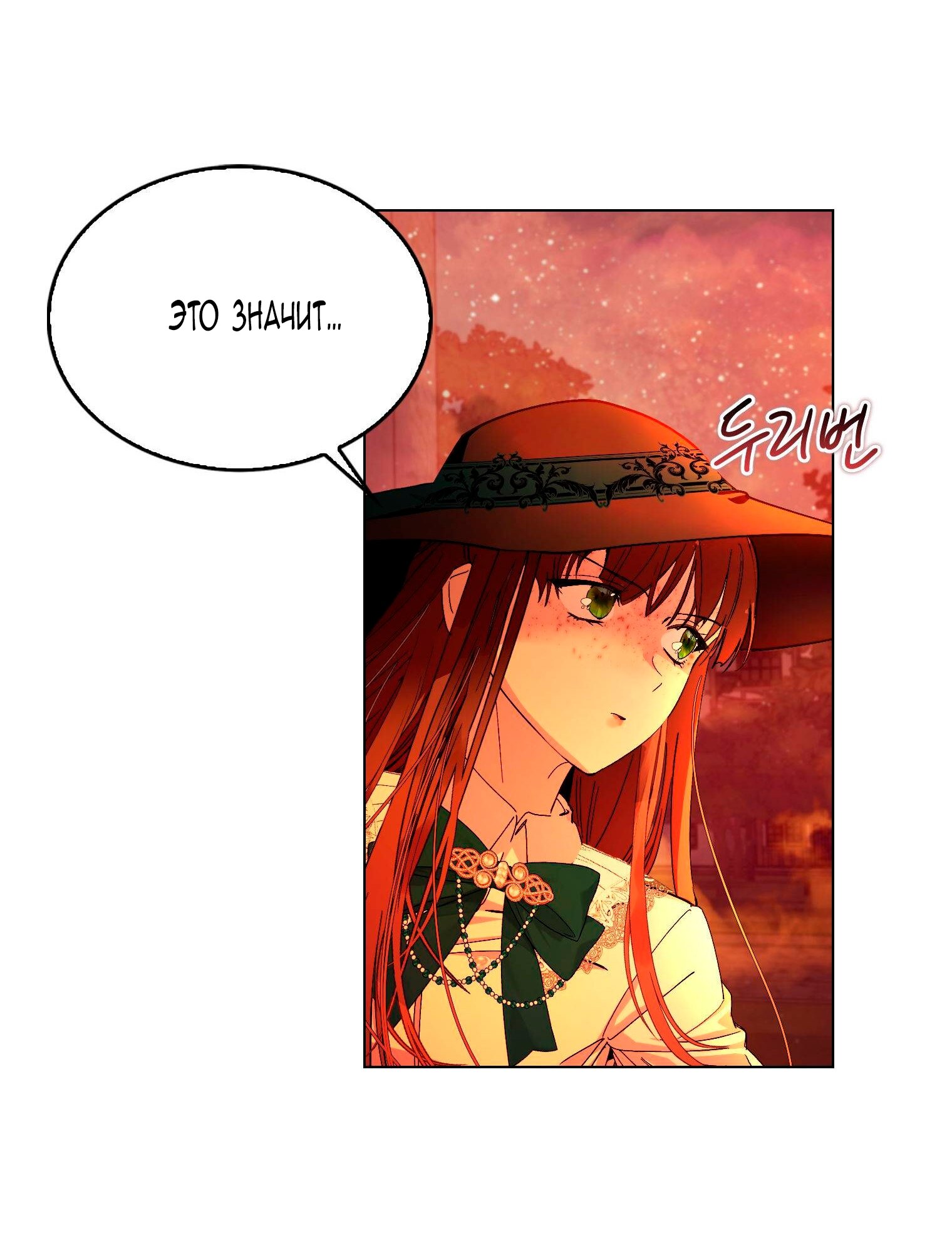 Манга Лучшая героиня второго плана - Глава 186 Страница 48