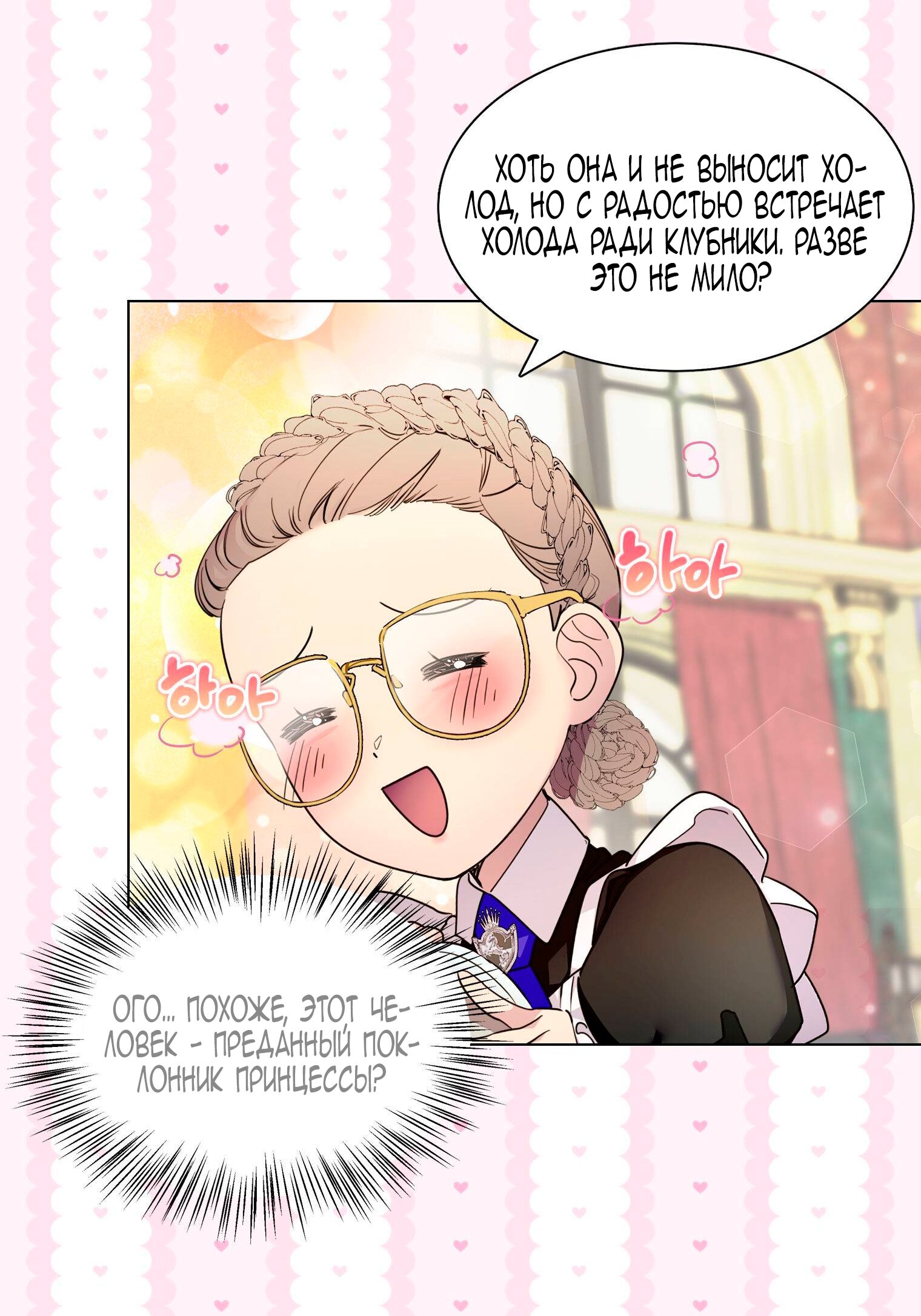 Манга Лучшая героиня второго плана - Глава 186 Страница 16