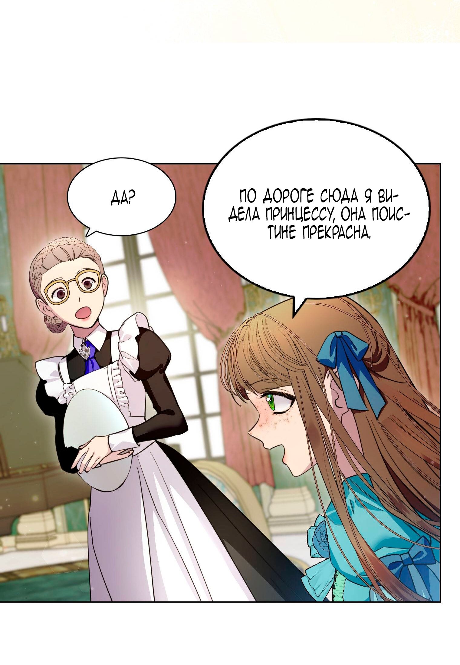 Манга Лучшая героиня второго плана - Глава 186 Страница 13