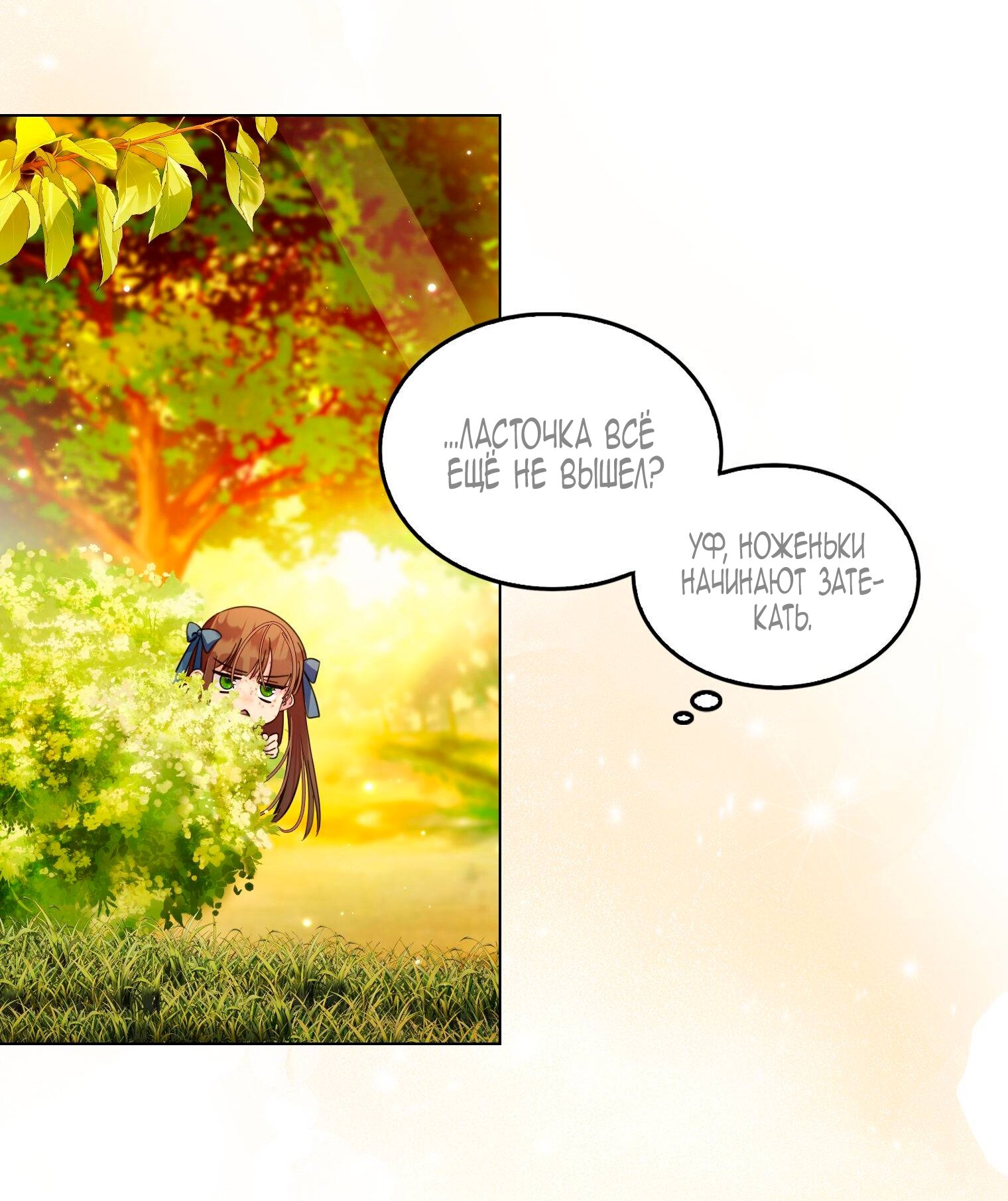 Манга Лучшая героиня второго плана - Глава 186 Страница 33