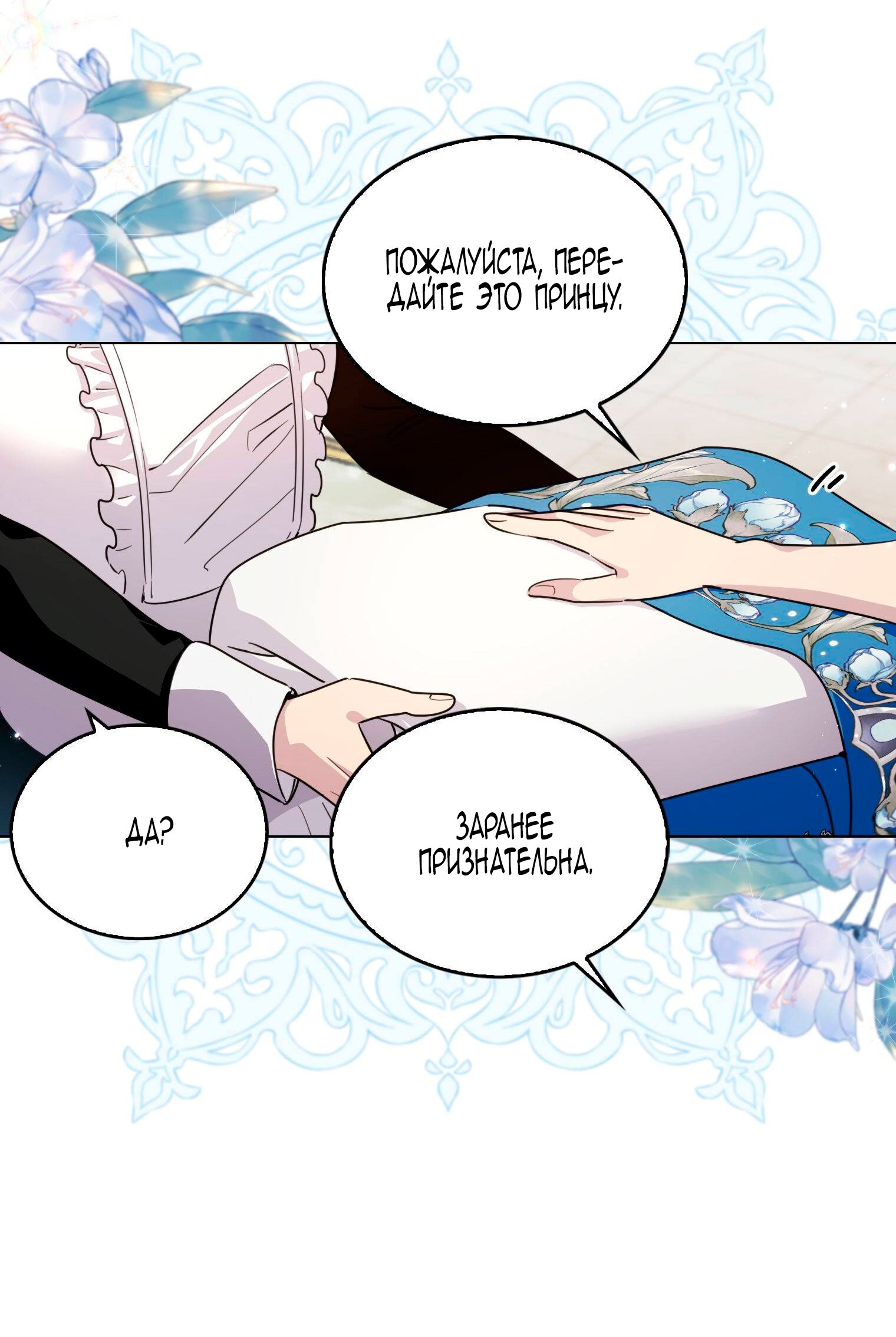 Манга Лучшая героиня второго плана - Глава 186 Страница 24