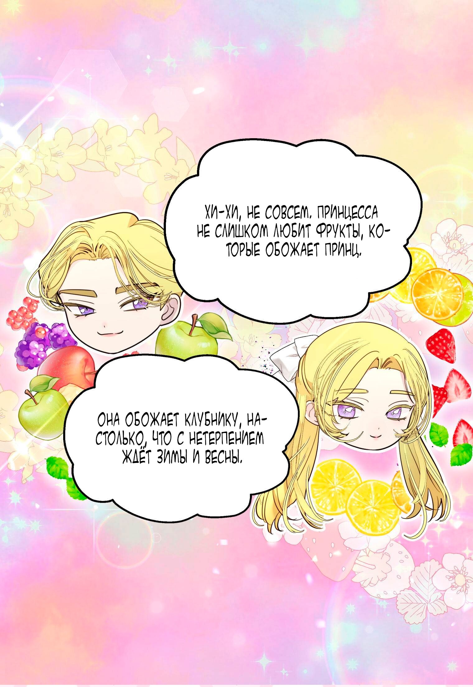 Манга Лучшая героиня второго плана - Глава 186 Страница 15