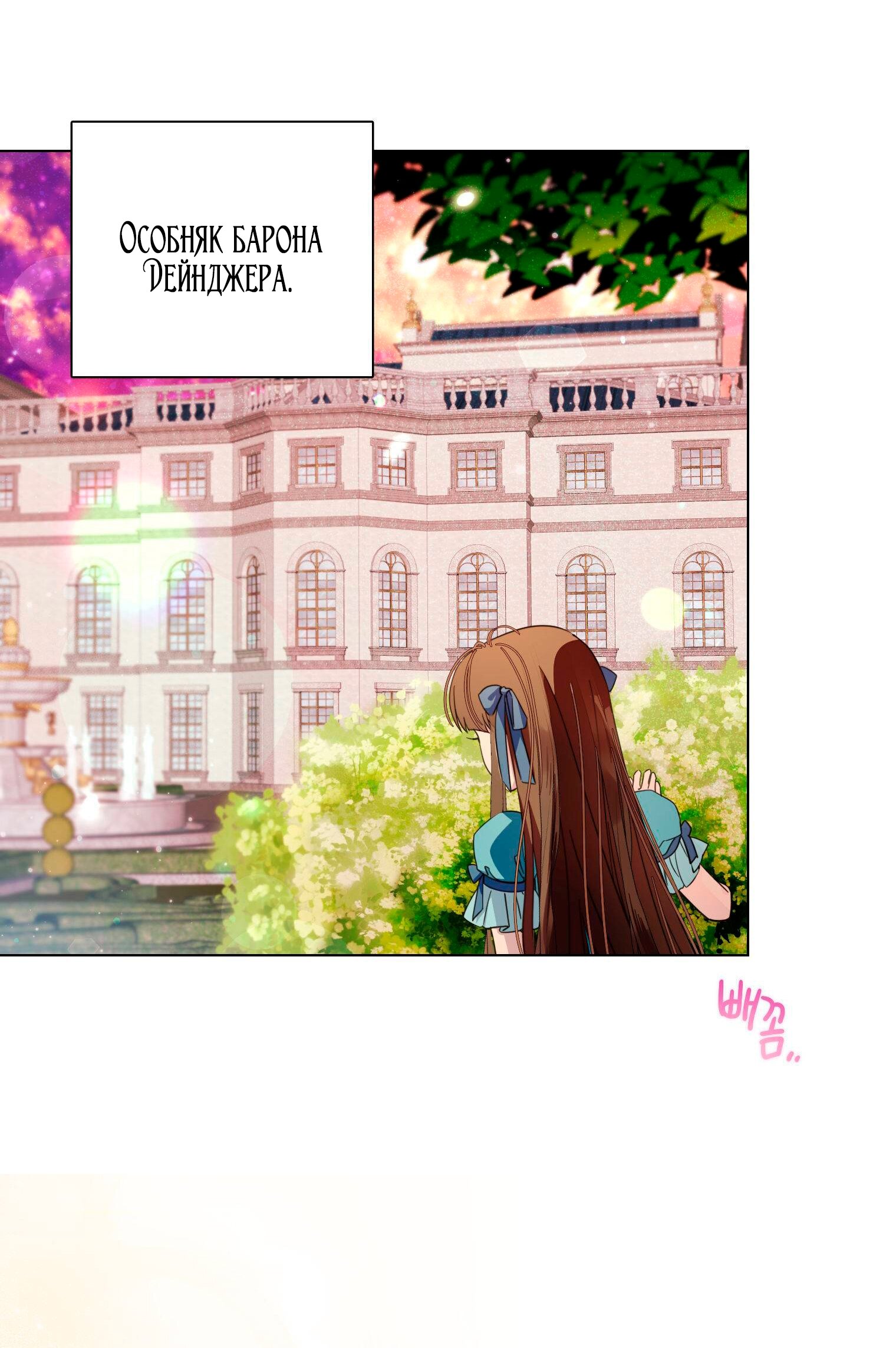 Манга Лучшая героиня второго плана - Глава 186 Страница 32