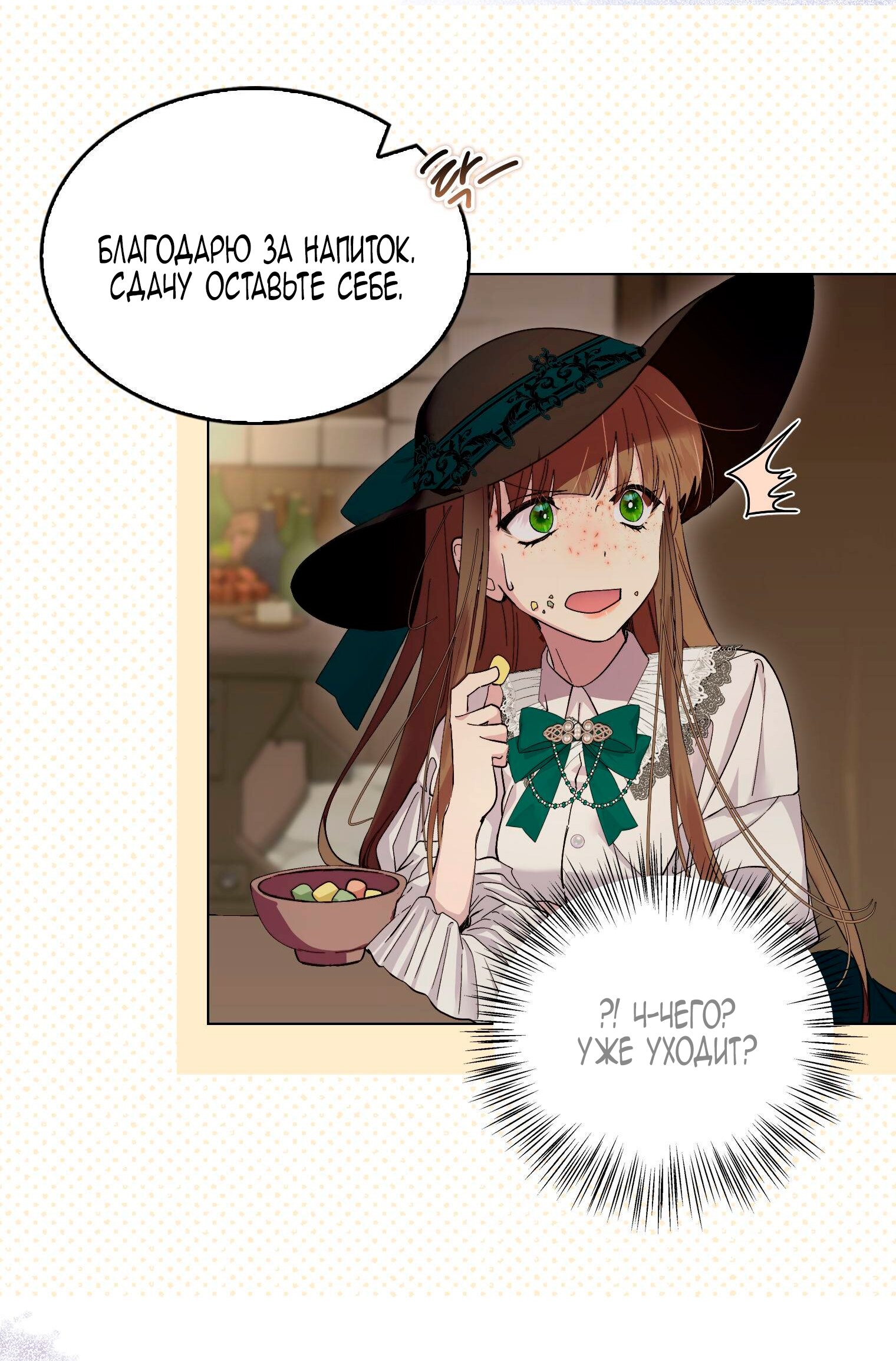 Манга Лучшая героиня второго плана - Глава 186 Страница 56