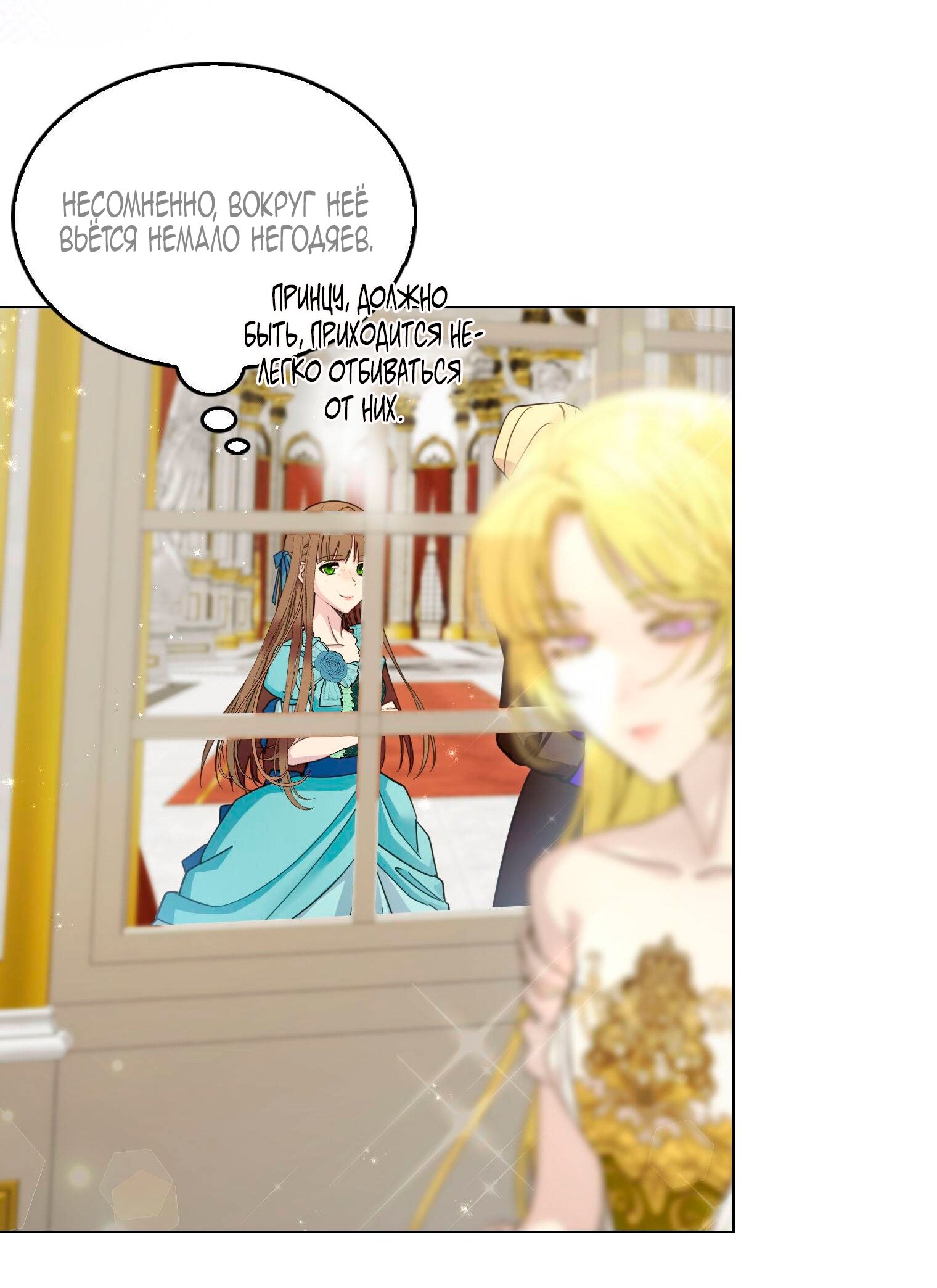 Манга Лучшая героиня второго плана - Глава 186 Страница 3