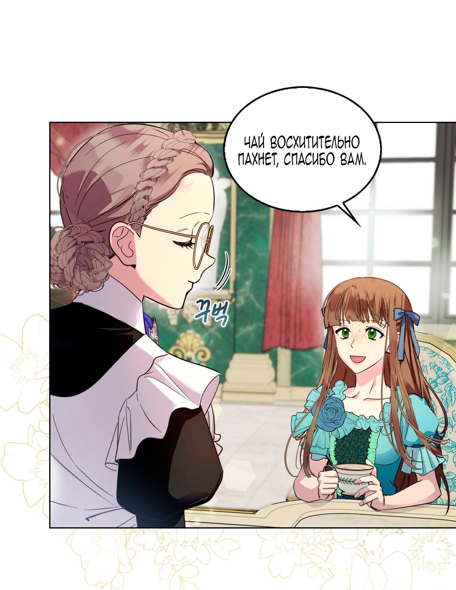 Манга Лучшая героиня второго плана - Глава 186 Страница 7