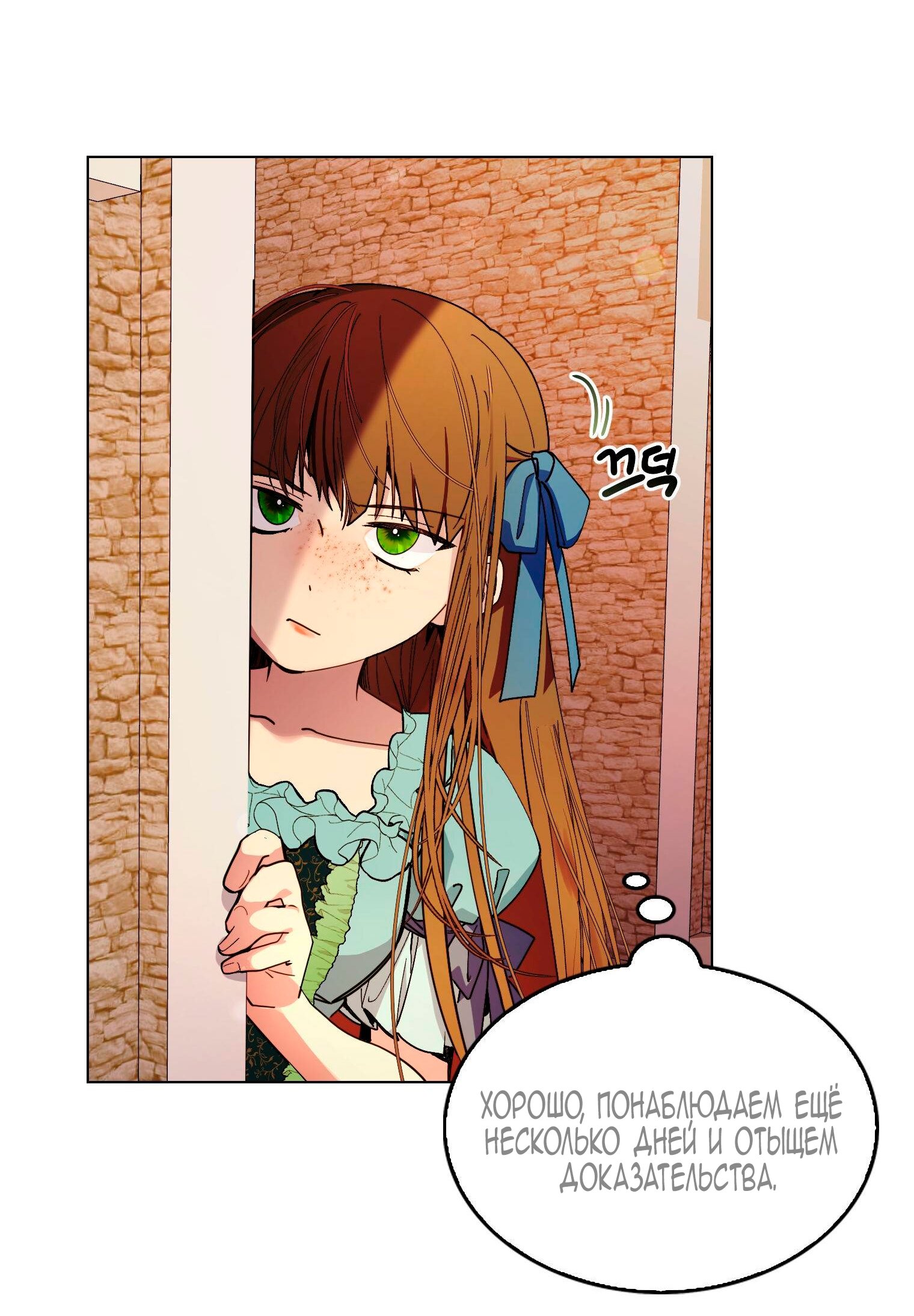 Манга Лучшая героиня второго плана - Глава 186 Страница 40