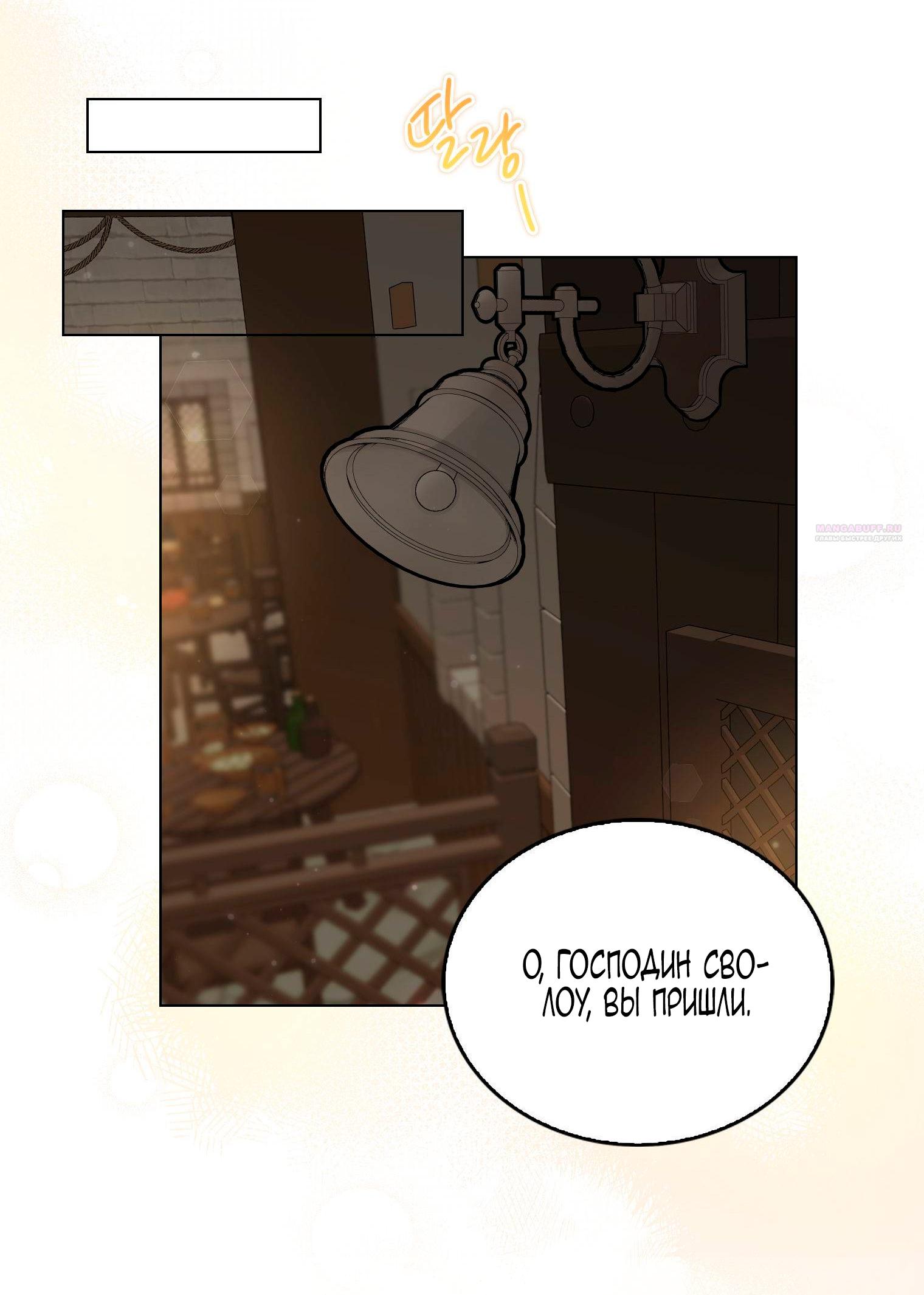 Манга Лучшая героиня второго плана - Глава 186 Страница 50