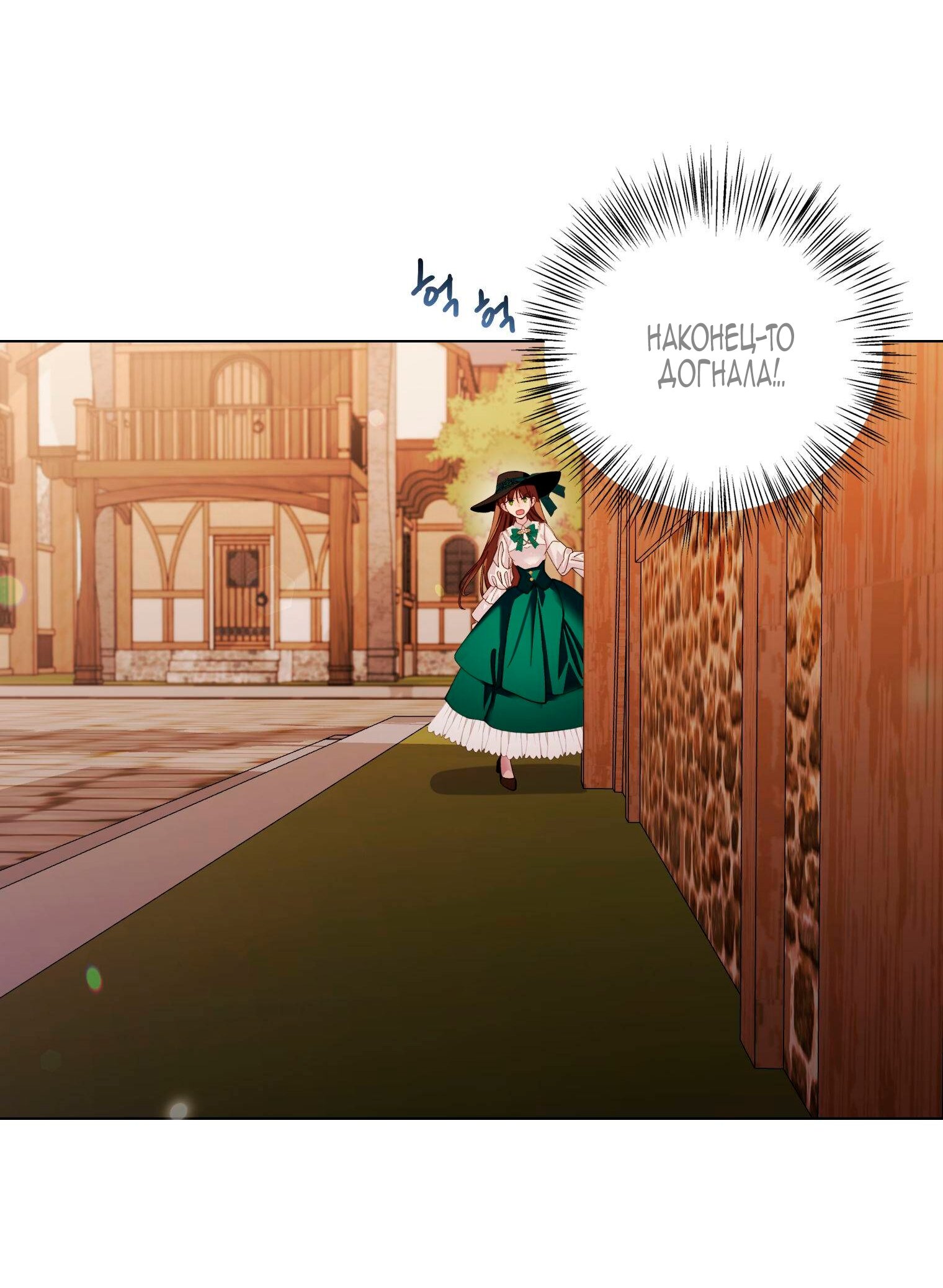 Манга Лучшая героиня второго плана - Глава 186 Страница 60