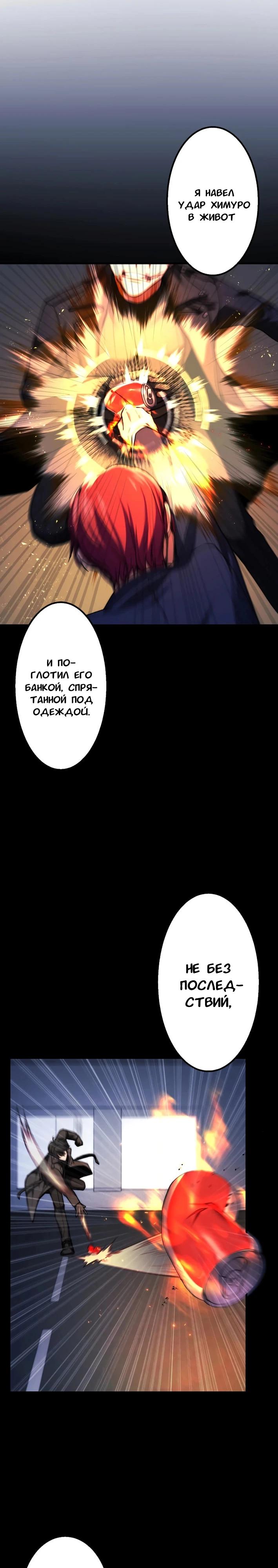 Манга Беспощадный стример - Глава 16 Страница 6