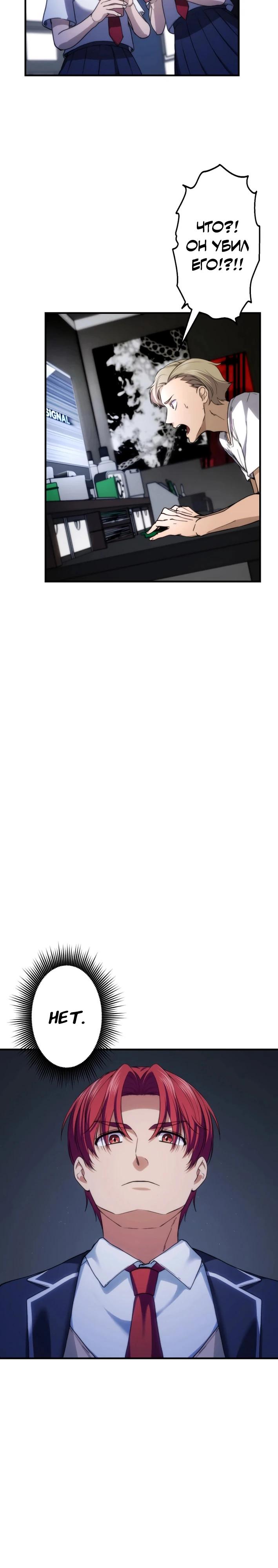 Манга Беспощадный стример - Глава 16 Страница 3