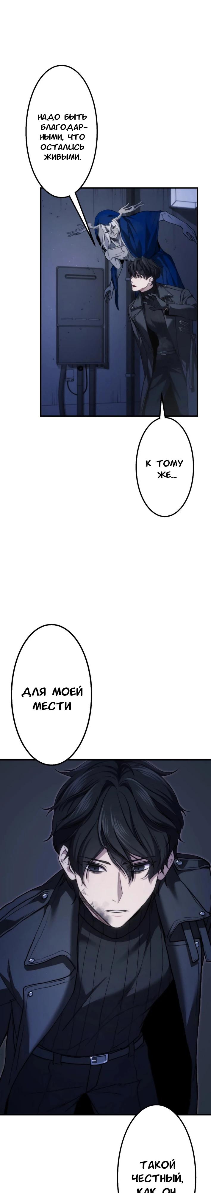 Манга Беспощадный стример - Глава 16 Страница 9