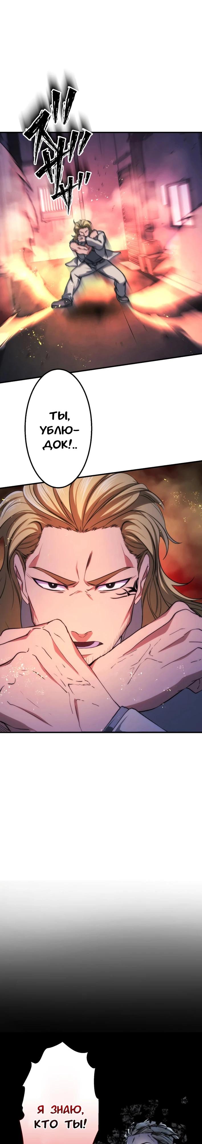 Манга Беспощадный стример - Глава 16 Страница 27