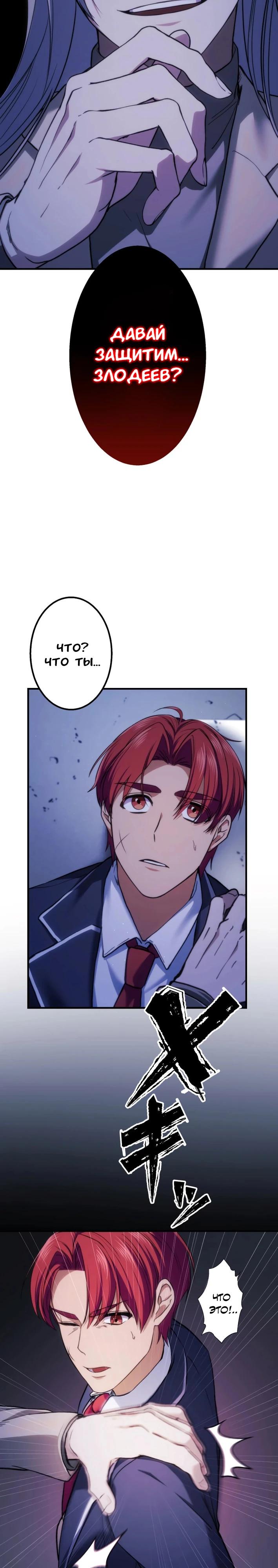 Манга Беспощадный стример - Глава 16 Страница 18