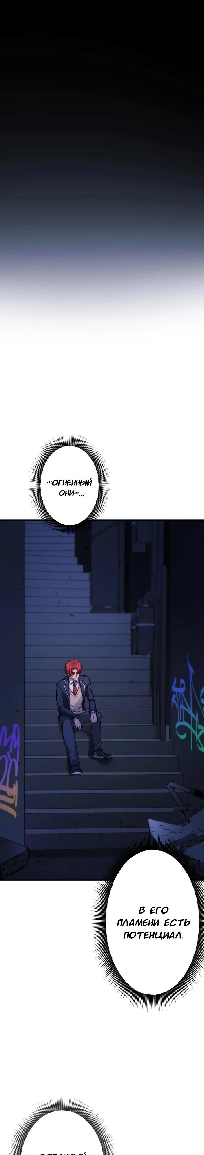 Манга Беспощадный стример - Глава 16 Страница 11