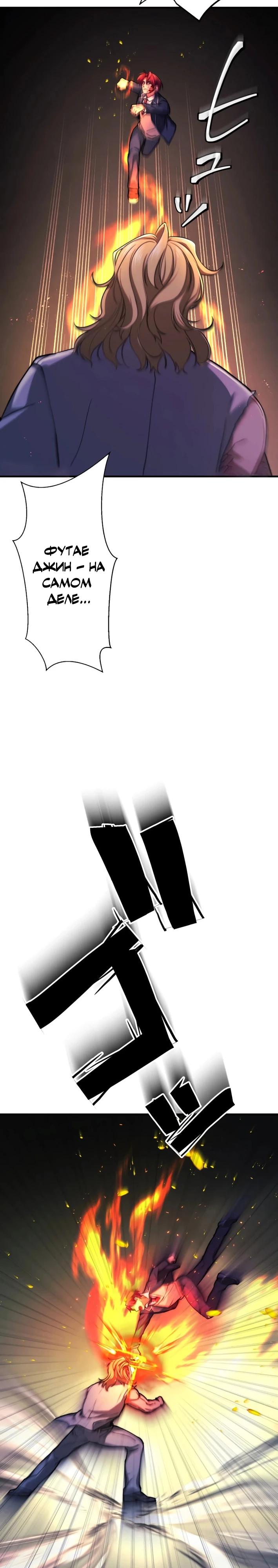 Манга Беспощадный стример - Глава 16 Страница 30