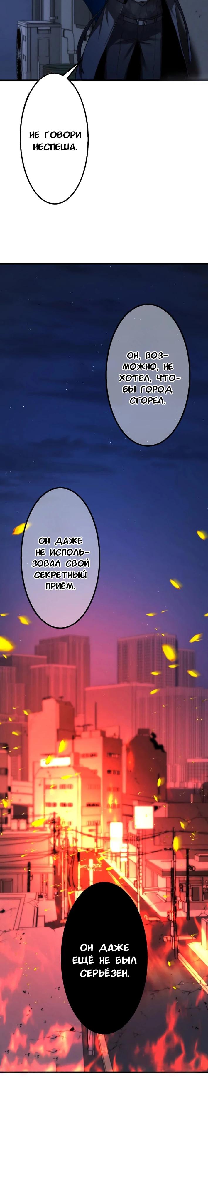 Манга Беспощадный стример - Глава 16 Страница 8