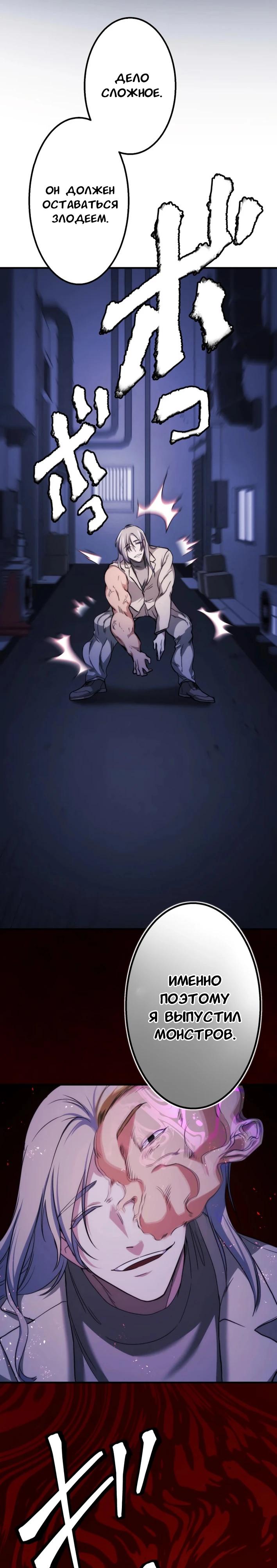 Манга Беспощадный стример - Глава 16 Страница 22