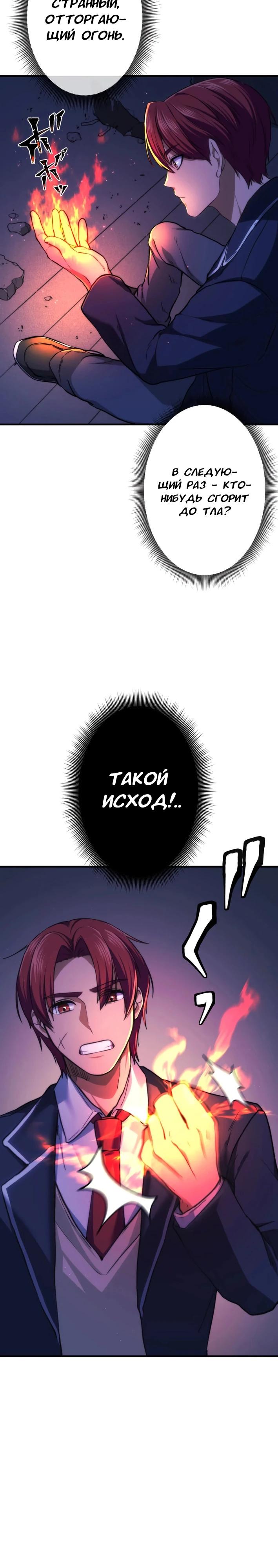 Манга Беспощадный стример - Глава 16 Страница 12