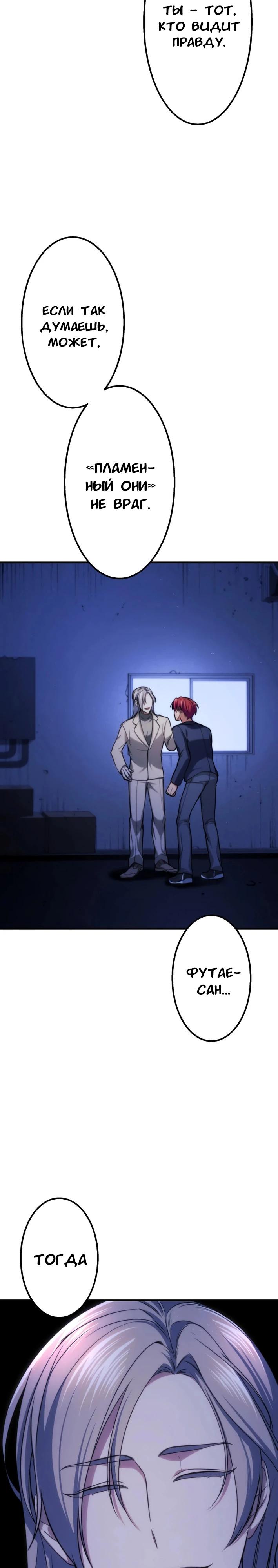 Манга Беспощадный стример - Глава 16 Страница 17