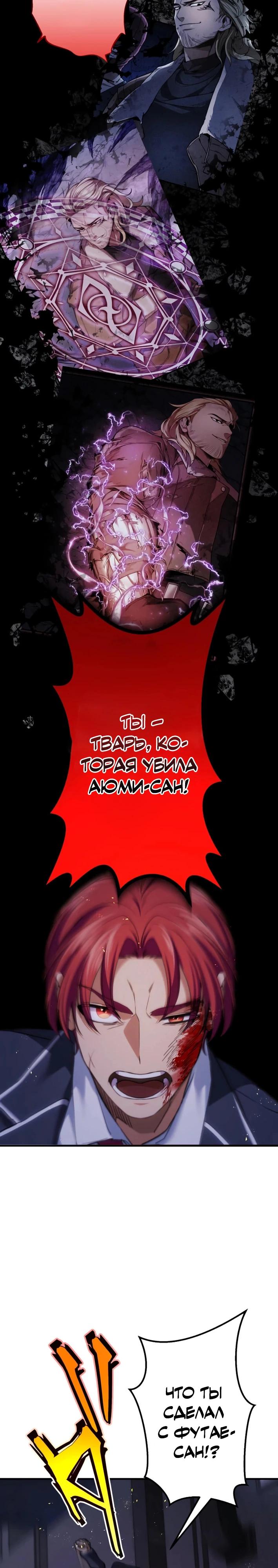 Манга Беспощадный стример - Глава 16 Страница 28