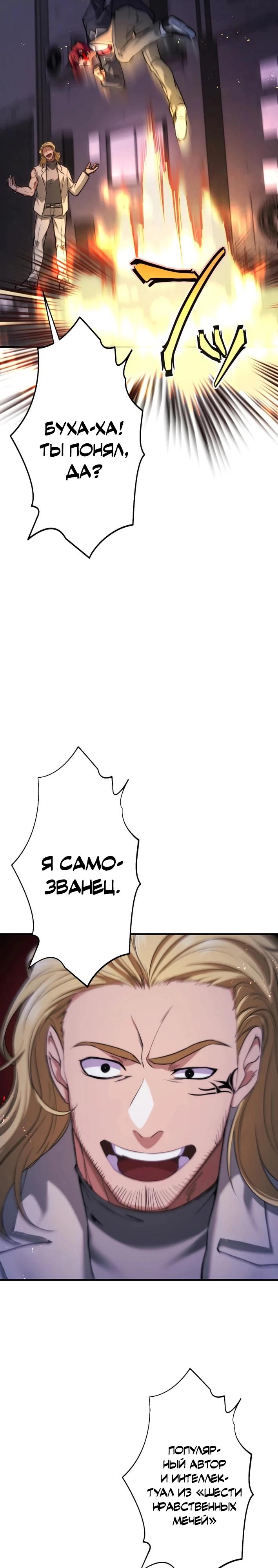 Манга Беспощадный стример - Глава 16 Страница 29