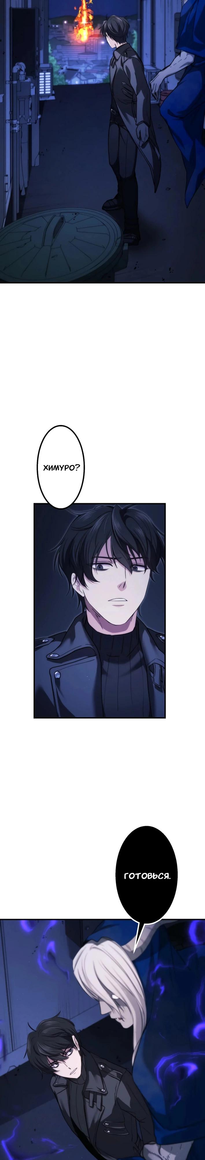 Манга Беспощадный стример - Глава 16 Страница 44