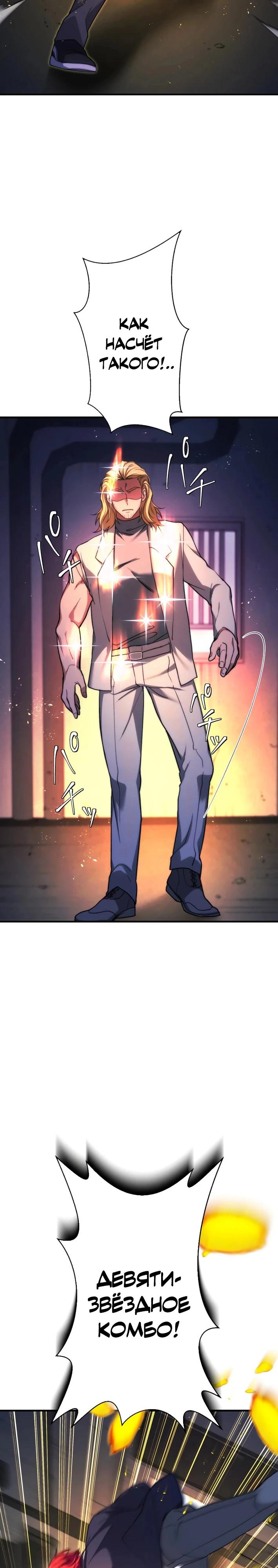 Манга Беспощадный стример - Глава 16 Страница 39