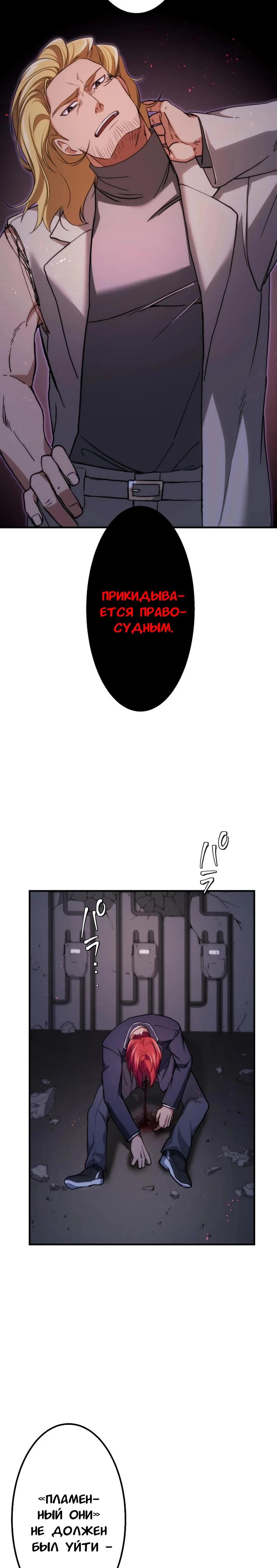 Манга Беспощадный стример - Глава 16 Страница 24