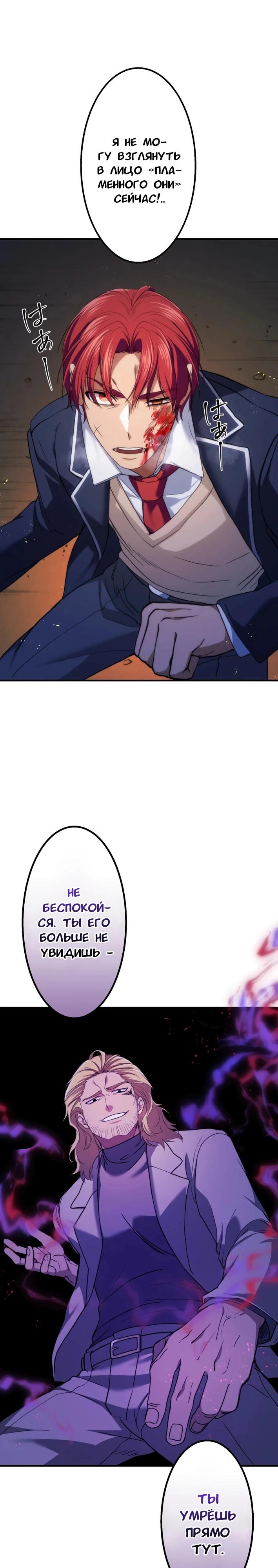 Манга Беспощадный стример - Глава 16 Страница 33