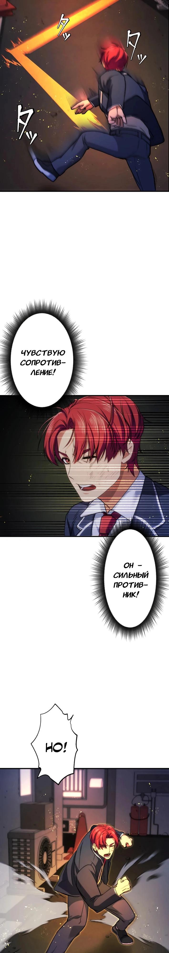 Манга Беспощадный стример - Глава 16 Страница 38