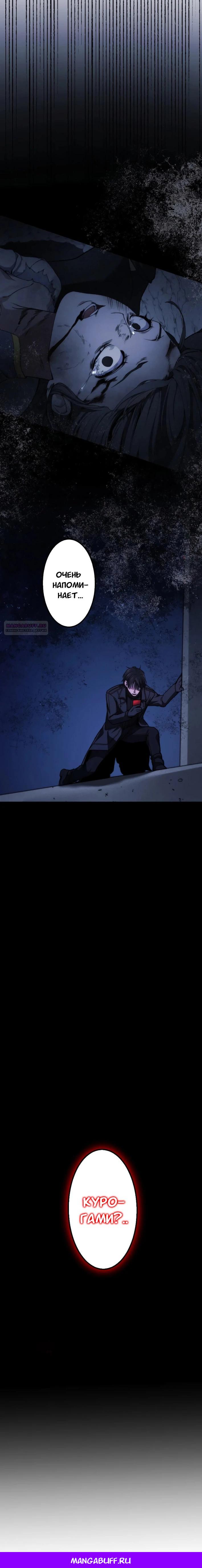 Манга Беспощадный стример - Глава 16 Страница 49