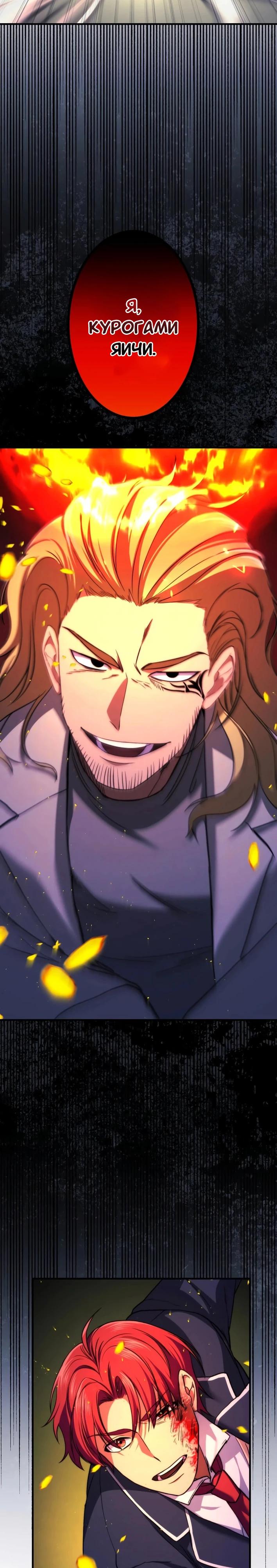 Манга Беспощадный стример - Глава 16 Страница 31