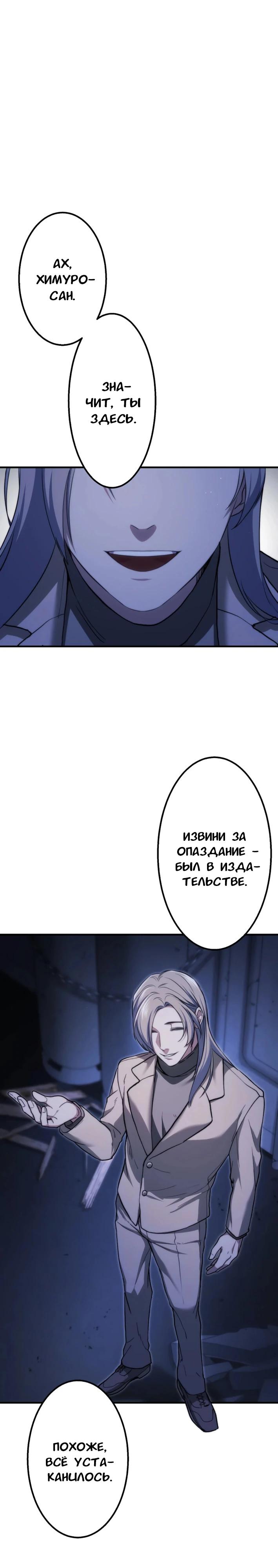 Манга Беспощадный стример - Глава 16 Страница 13