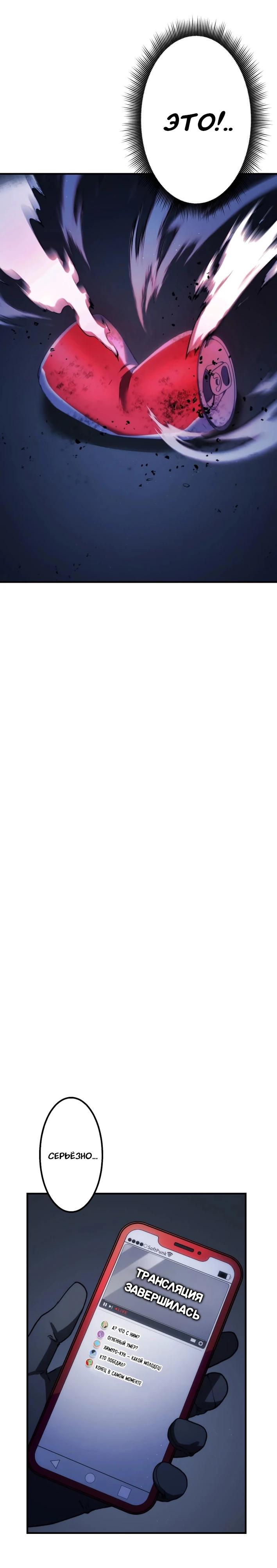 Манга Беспощадный стример - Глава 16 Страница 4